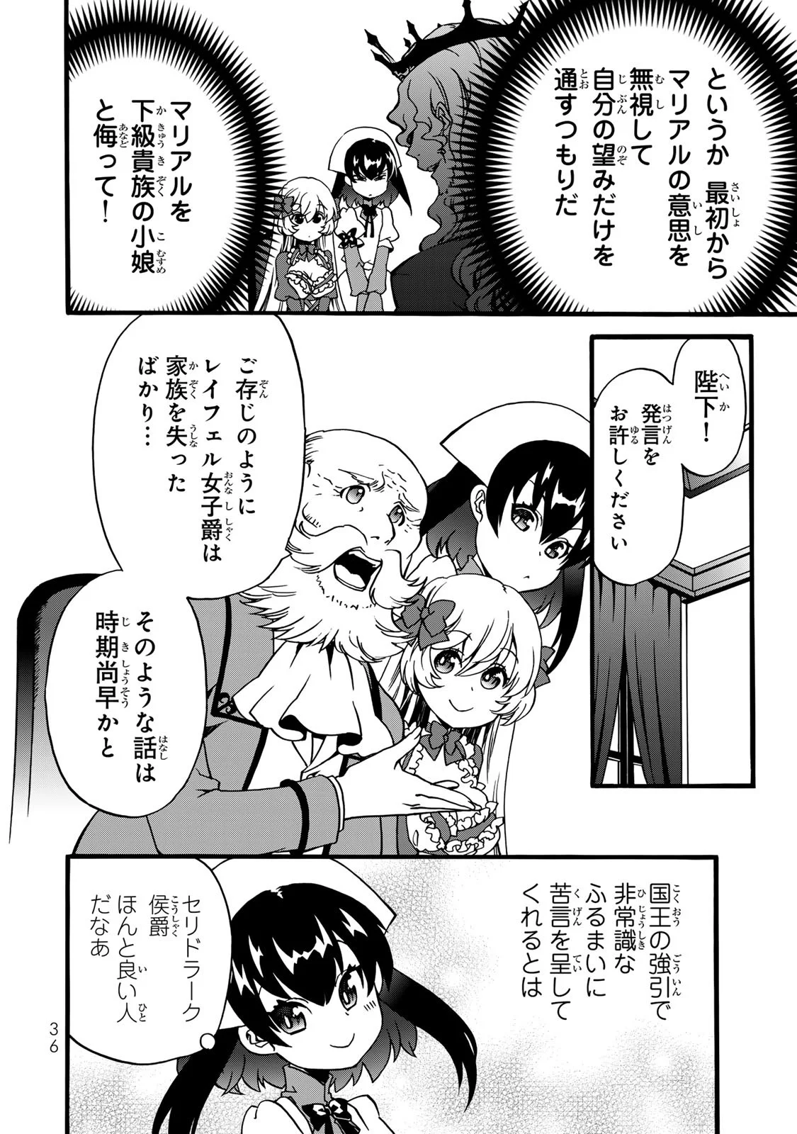 POTION-DANOMI DE IKINOBIMASU! ZOKU Chapter 6 page 34 - nihonkuni.com