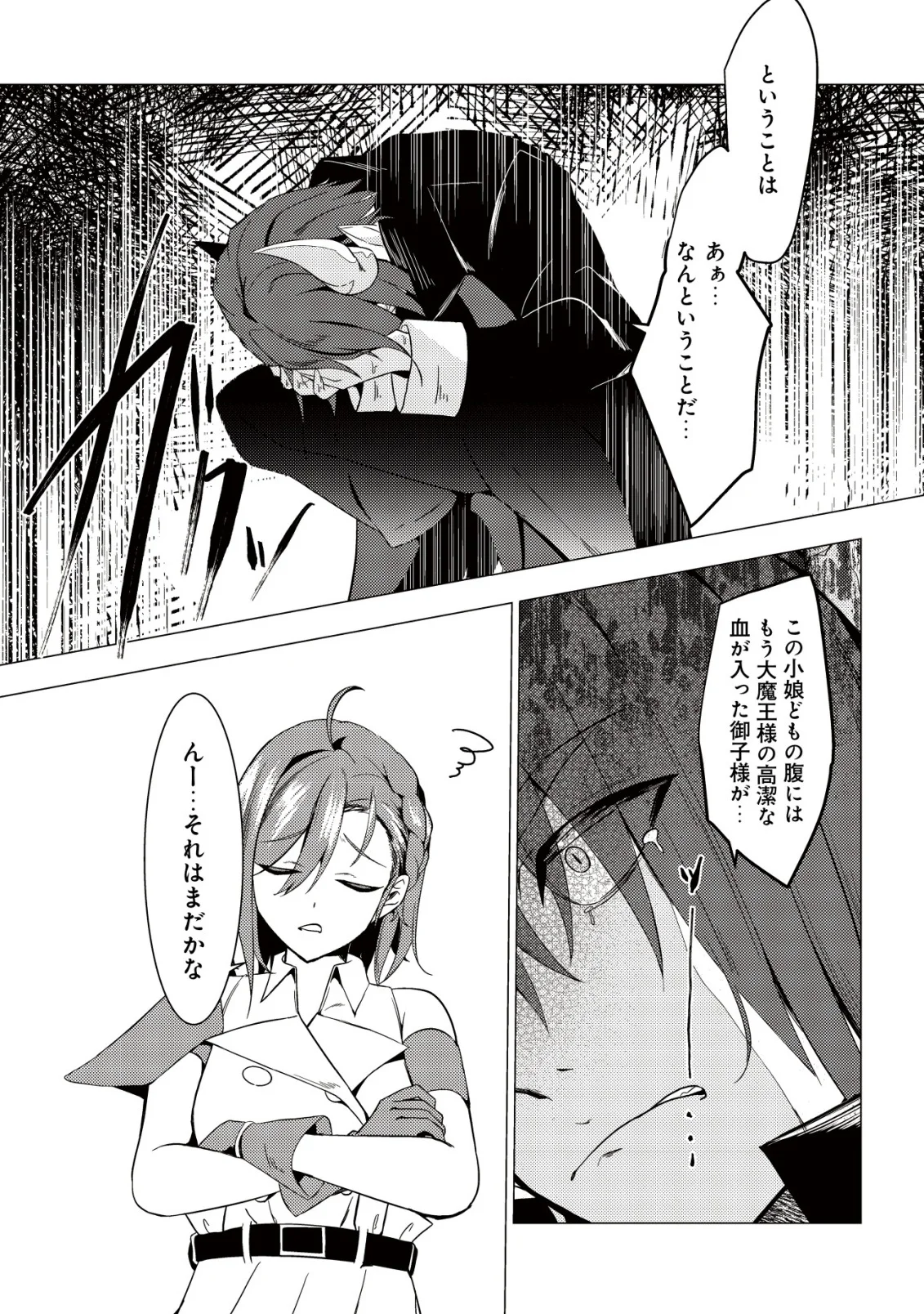 JOUDAN DE ONNA YUUSHA-TACHI WO KUDAITA DAIMAOU, SARAWARETE KYOUSEI SHINKON SEIKATSU Chapter 7 page 20 - nihonkuni.com