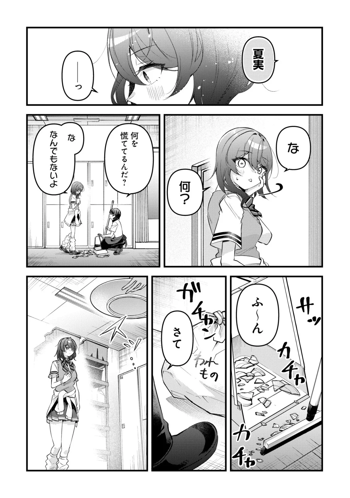 "OSANANAJIMI GA HOSHI" TO TSUBUYAITARA YOKU ISSHO NI ASOBU ONNA TOMODACHI NO YOSU GA HEN NI NATTA NDAGA Chapter 17 page 15 - nihonkuni.com
