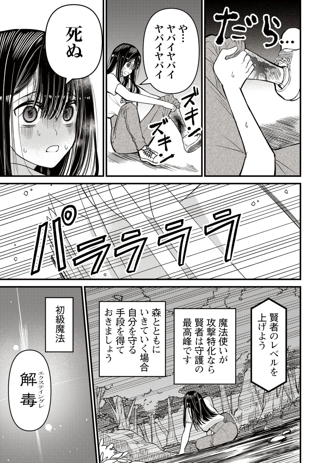 BOUKEN SHINAI WATASHI NO ISEKAI MANUAL Chapter 4 page 7 - nihonkuni.com