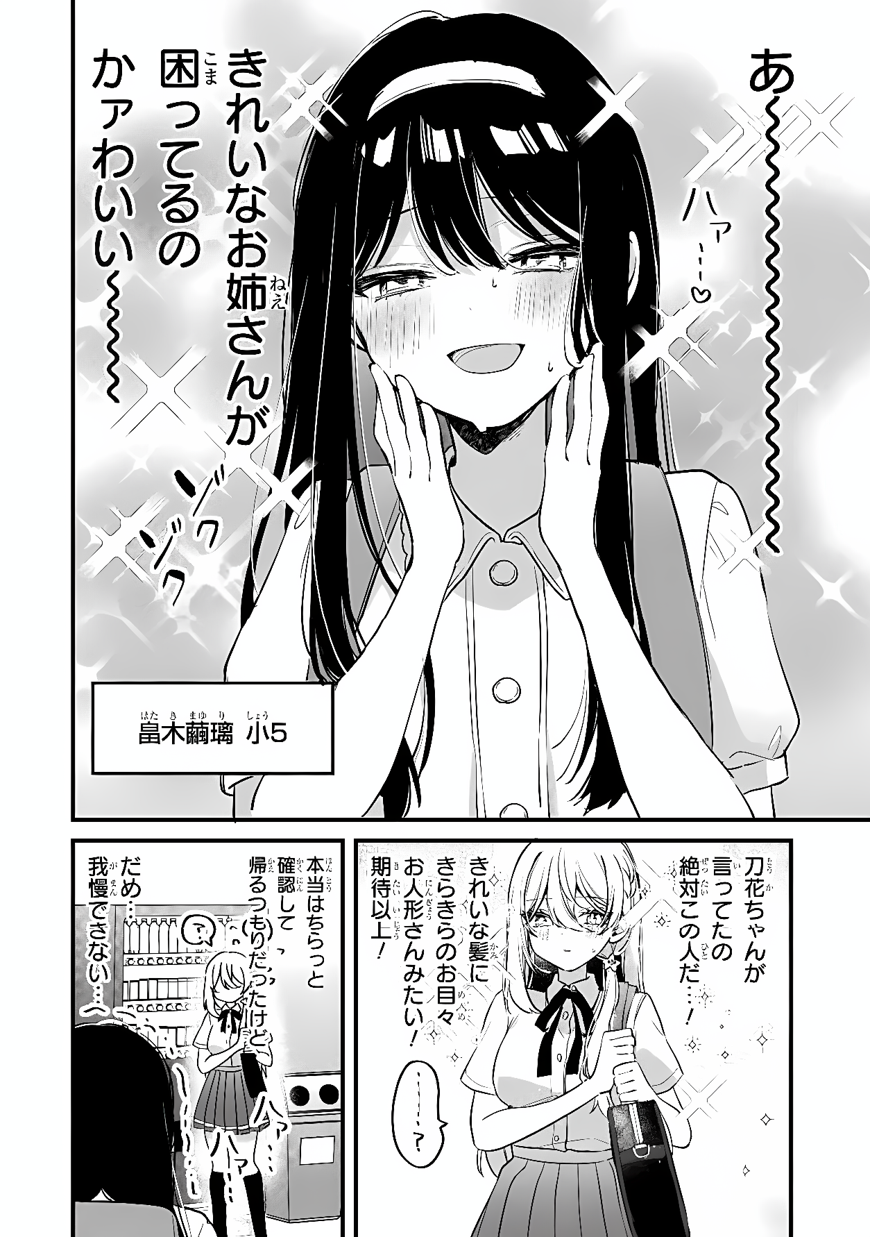MOMOGUSA-SAN GA MONOGUSA SUGIRU!! Chapter 18 page 4 - nihonkuni.com
