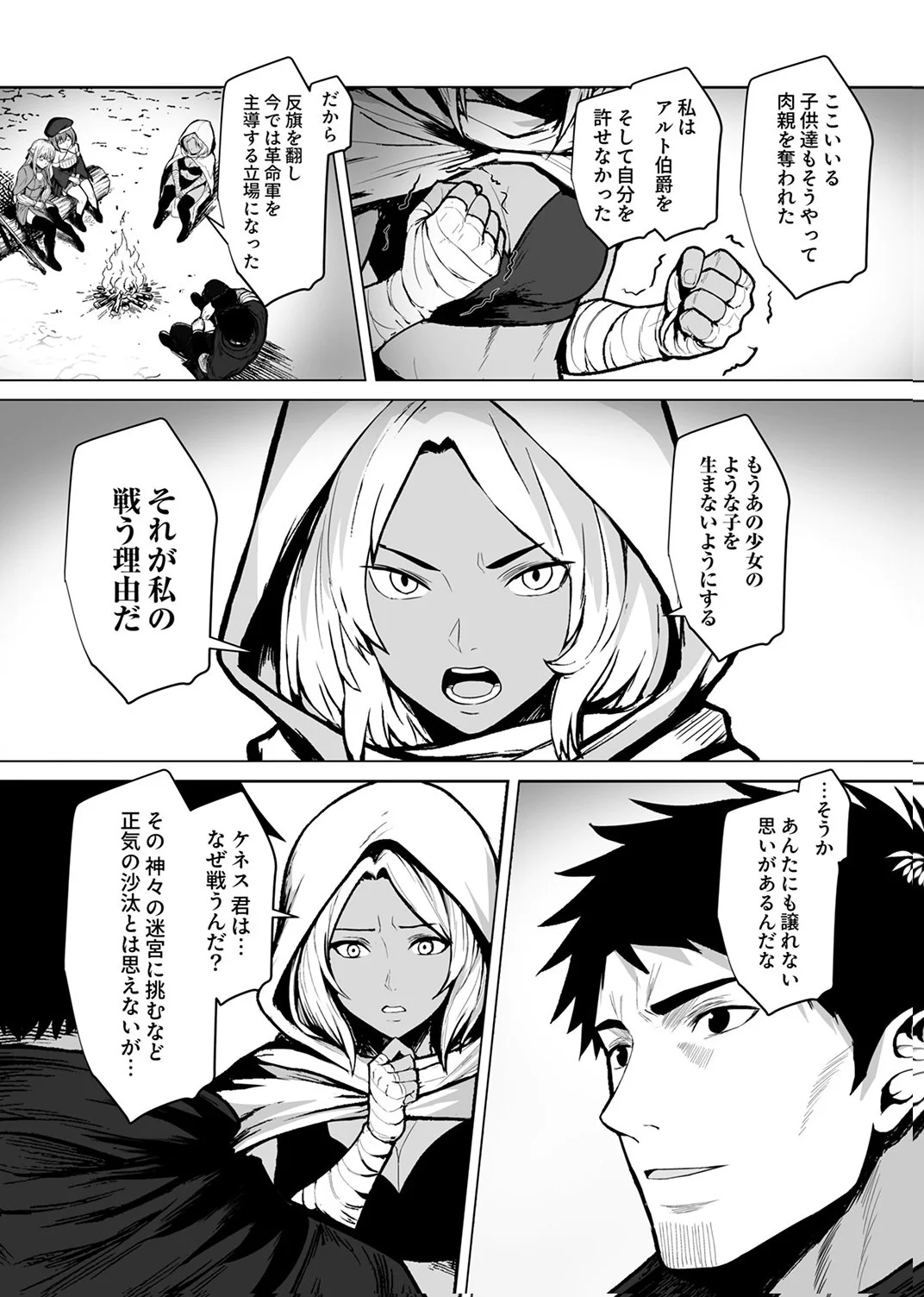 TSUIHOUSARETA OSSAN, HIMATSUBUSHI NI KAMIGAMI WO KOERU: KAMI NO KAGO WO NAKAMA NO SHOUJO-TACHI NI YUZUTTE ITARA SAIKYOU PARTY GA BAKUTAN SHITA KEN Chap 8 - Pic 20