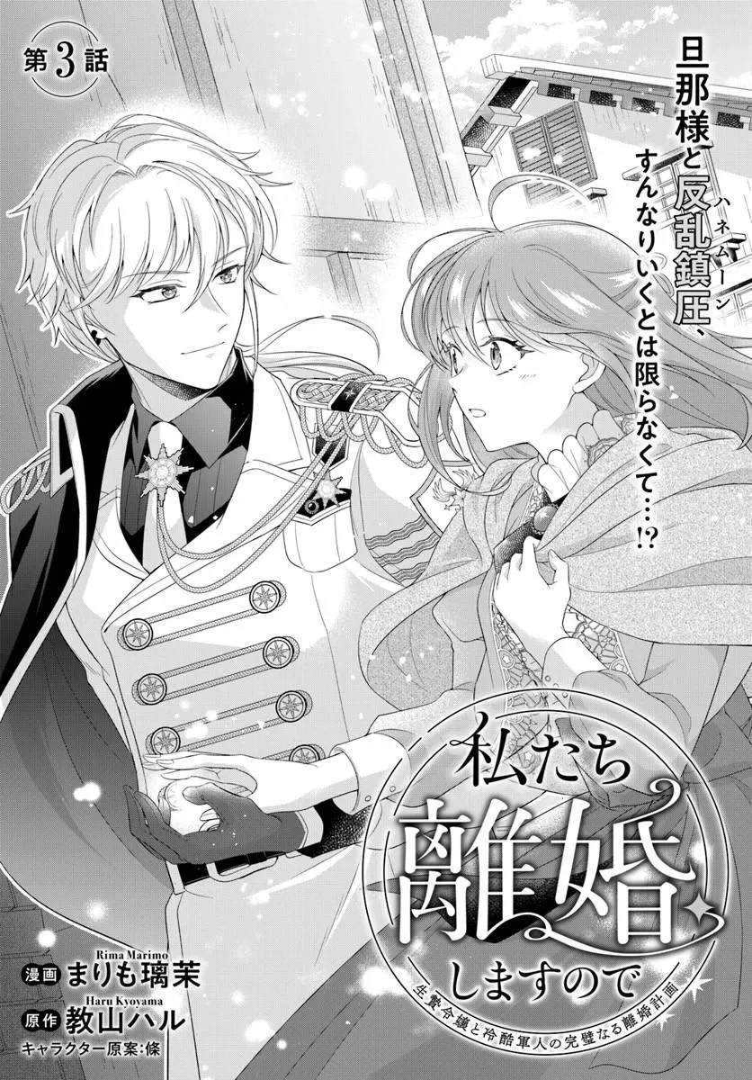 WATASHITACHI RIKON SHIMASU NODE: IKUNIE REIJOU TO REIKOKU GUNJIN NO KANPEKI NARU RIKON KEIKAKU Chap 3.1 - Pic 1
