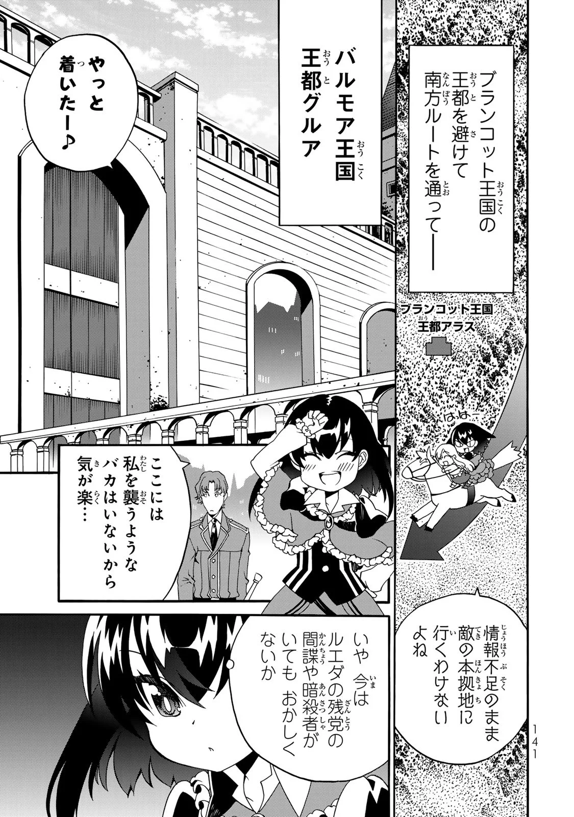 POTION-DANOMI DE IKINOBIMASU! ZOKU Chapter 8 page 31 - nihonkuni.com
