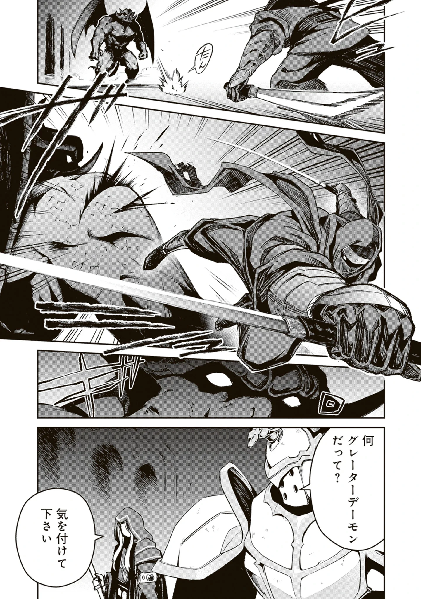 Blade & Bastard: Warm Ash, Dusky Dungeon (Manga) Chap 42 - Pic 3