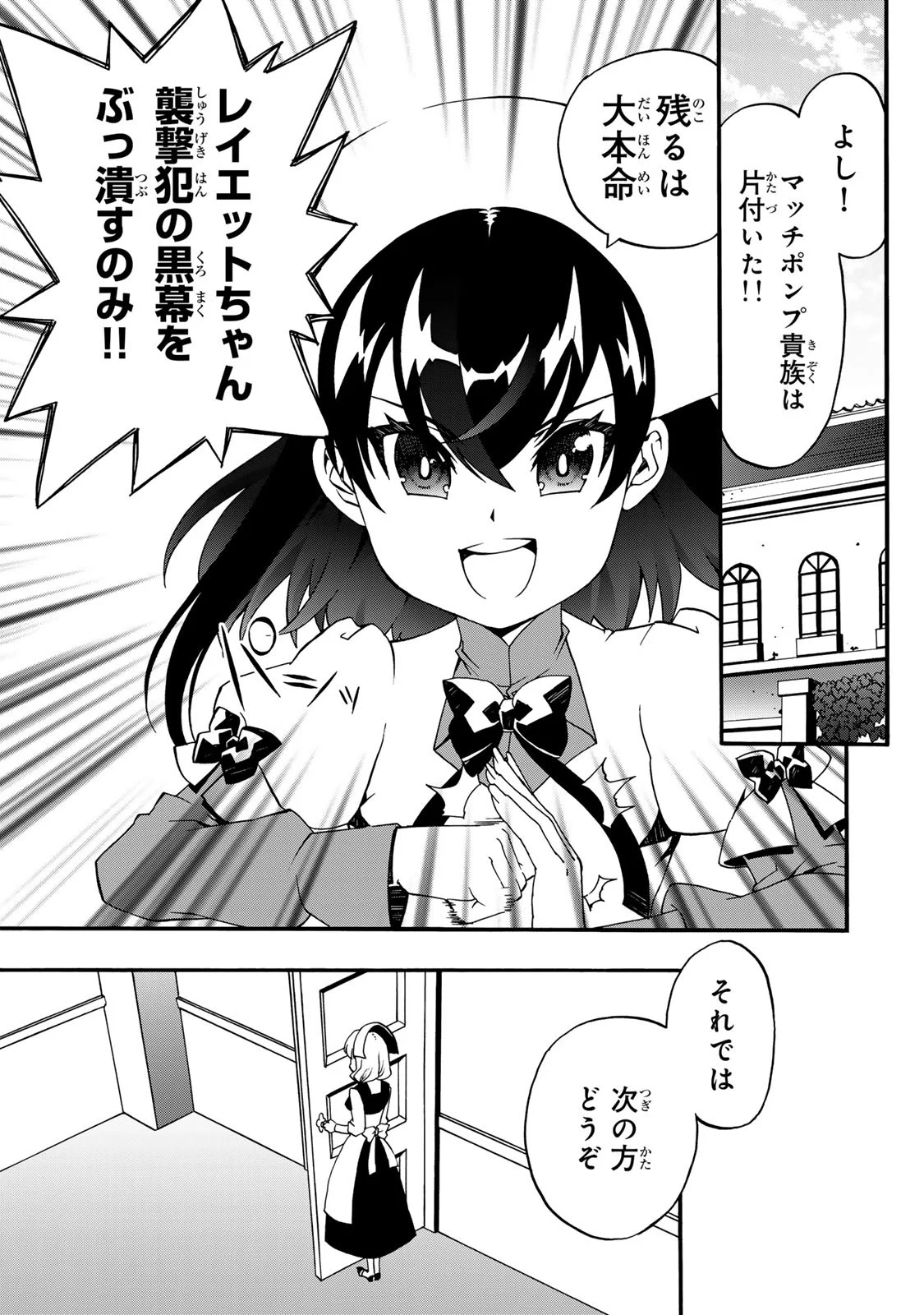 POTION-DANOMI DE IKINOBIMASU! ZOKU Chapter 6 page 69 - nihonkuni.com
