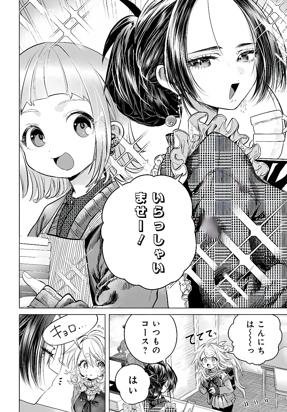 MANKITSU SHITAI JOUREN-SAN Chapter 57.1 - Page 2