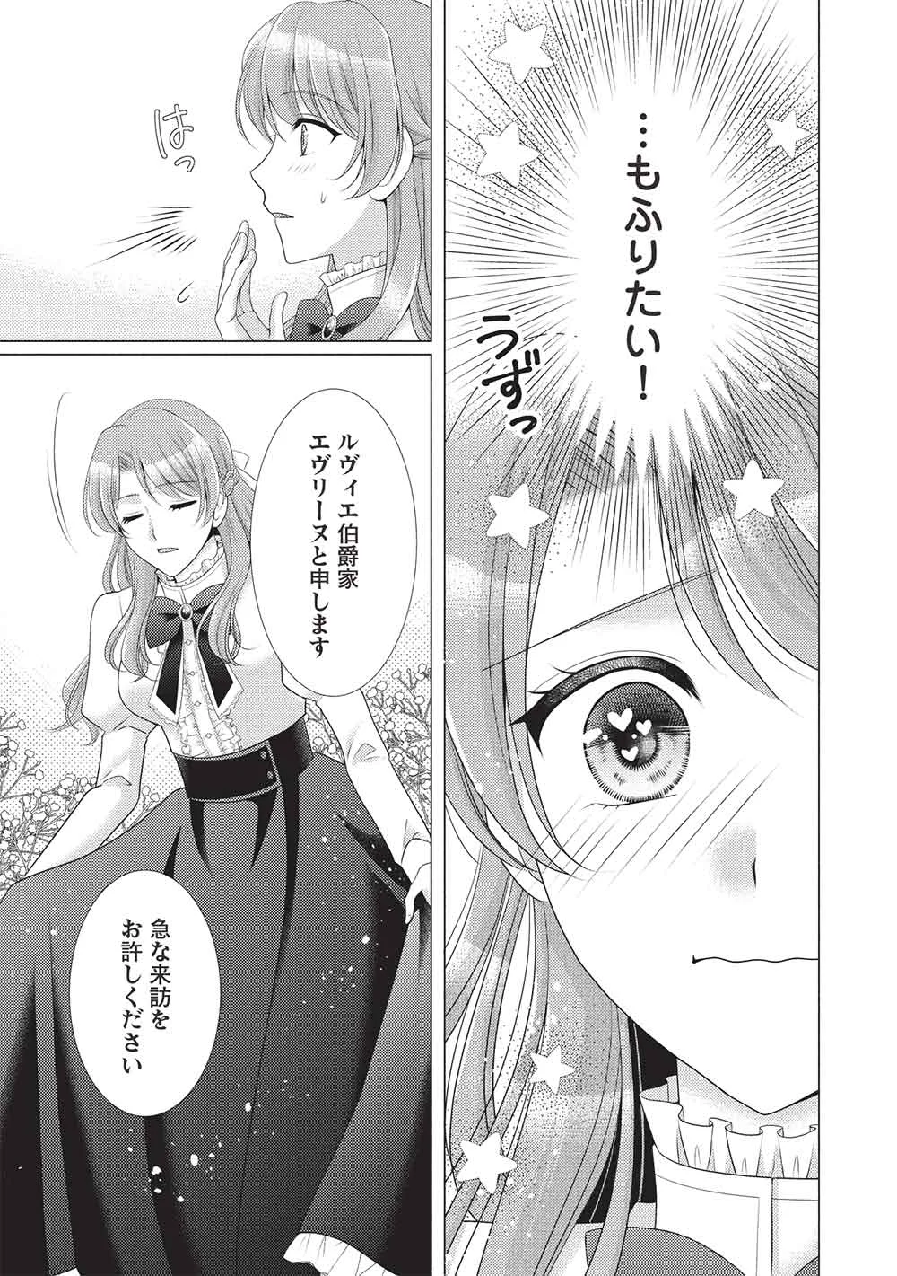 KONYAKU HAKI SARETA TSUIHOU SEIJO WA, MOFU-MOFU KOUSHAKU NI AISARERU Chapter 2 - Page 3