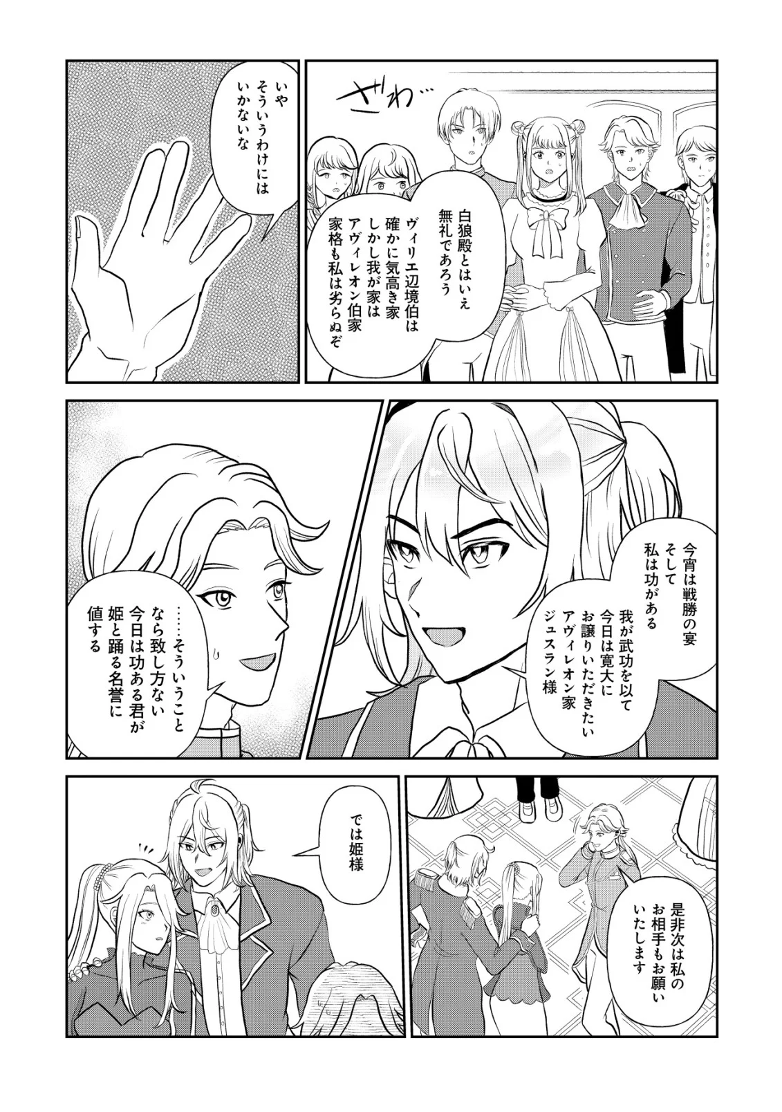 SHIHIME TO YOBARETA MAHOUTSUKAI TO HENKYOU NO SAIKYOU KENSHI Chap 5 - Pic 16