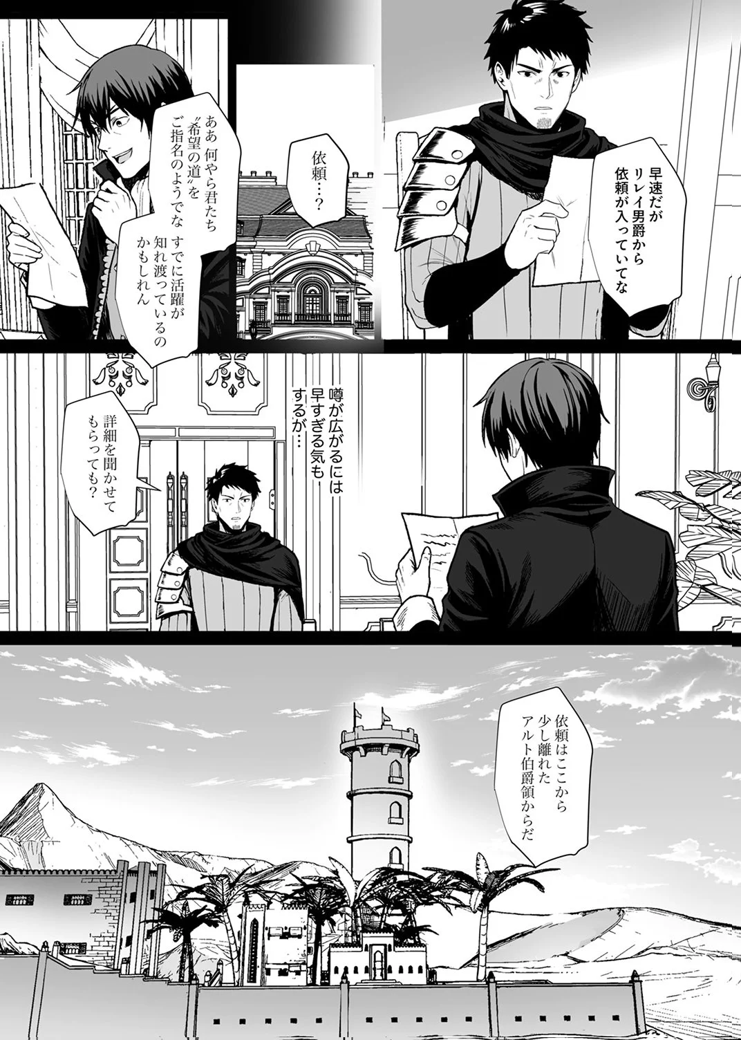 TSUIHOUSARETA OSSAN, HIMATSUBUSHI NI KAMIGAMI WO KOERU: KAMI NO KAGO WO NAKAMA NO SHOUJO-TACHI NI YUZUTTE ITARA SAIKYOU PARTY GA BAKUTAN SHITA KEN Chap 8 - Pic 2
