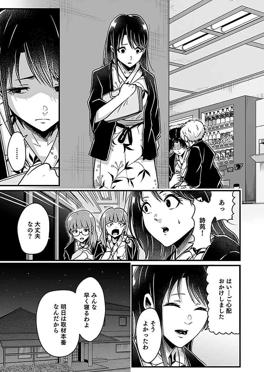 NIE NO SHIMA MAGUWAI GISHIKI TO TORAWARE MIKO Chap 4 - Pic 3