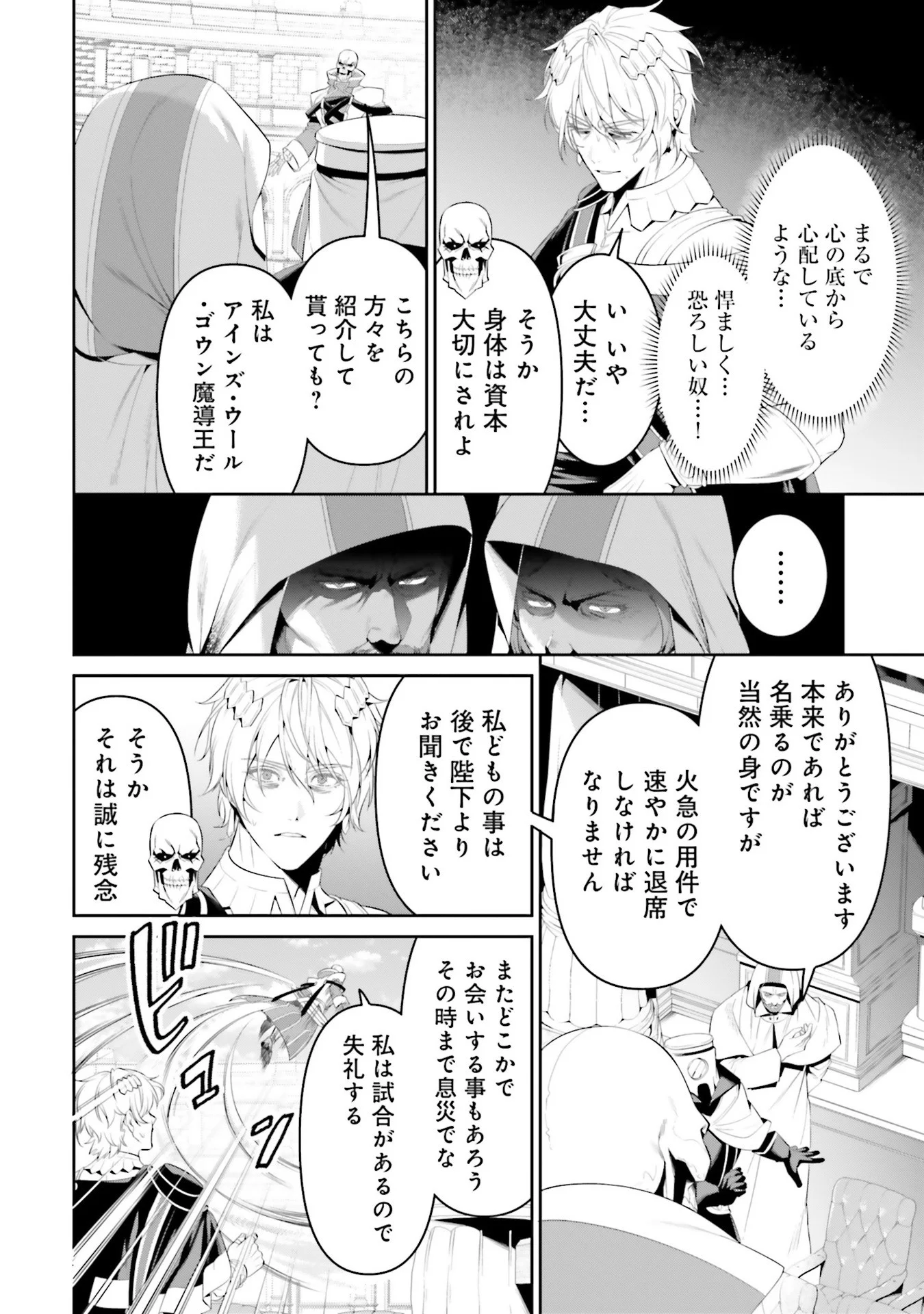 OVERLORD NEW WORLD Chap 6 - Pic 6