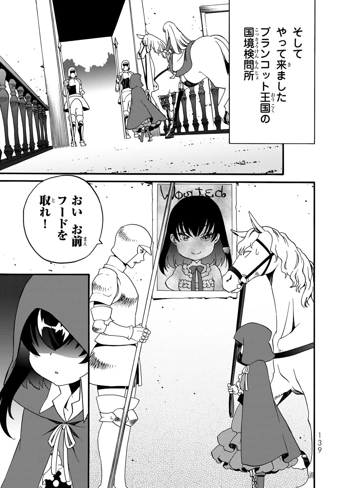 POTION-DANOMI DE IKINOBIMASU! ZOKU Chapter 8 page 29 - nihonkuni.com