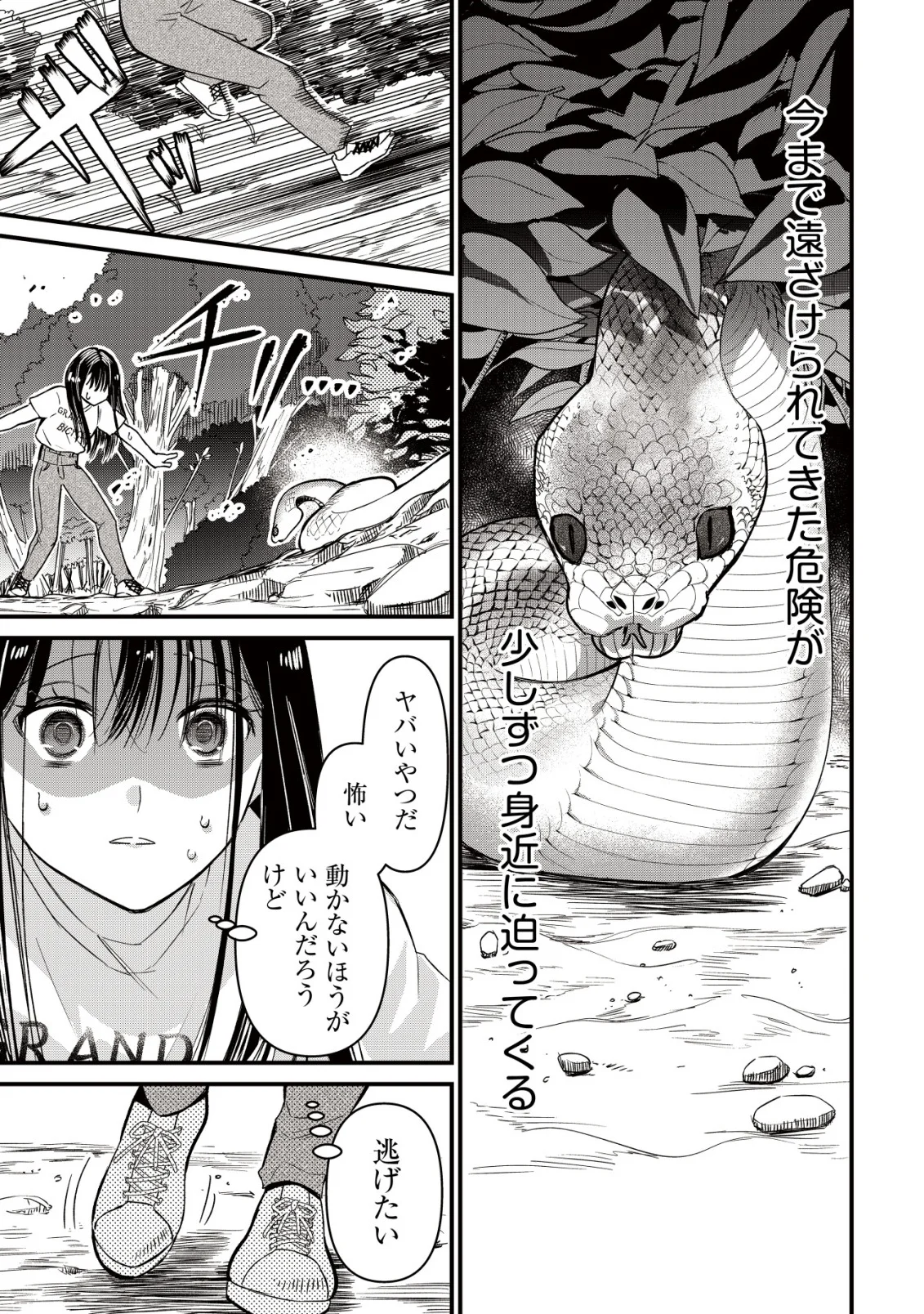 BOUKEN SHINAI WATASHI NO ISEKAI MANUAL Chapter 4 page 5 - nihonkuni.com
