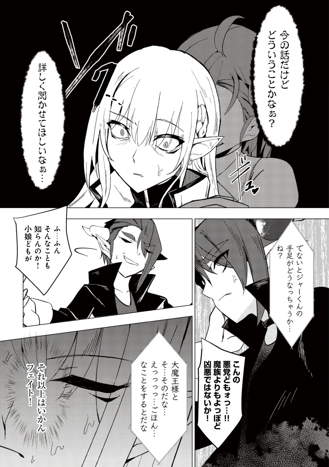 JOUDAN DE ONNA YUUSHA-TACHI WO KUDAITA DAIMAOU, SARAWARETE KYOUSEI SHINKON SEIKATSU Chapter 7 page 23 - nihonkuni.com