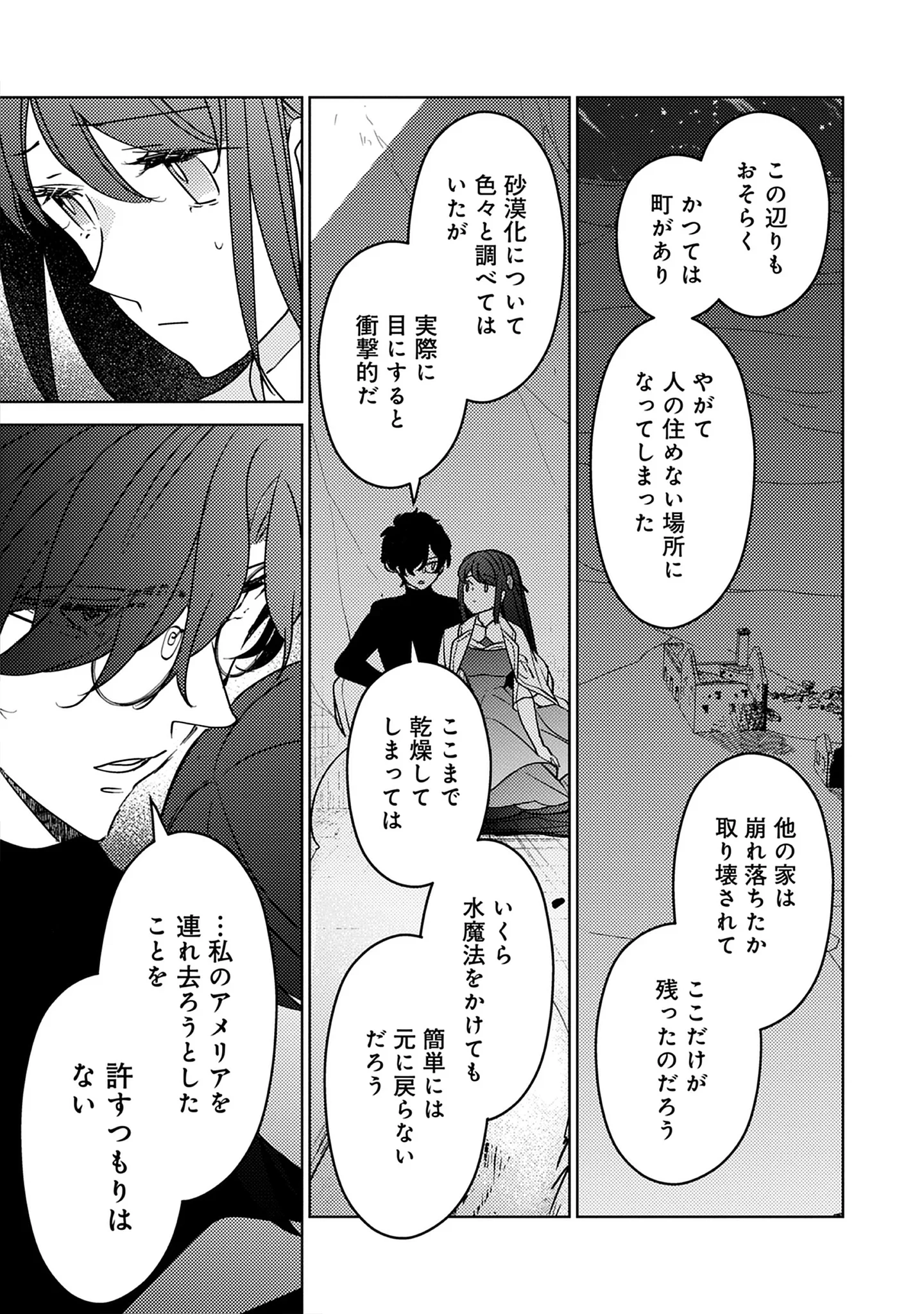 A Royal Rebound: Forget My Ex-Fiancé, I’m Being Pampered by the Prince! Chap 42 - Pic 15