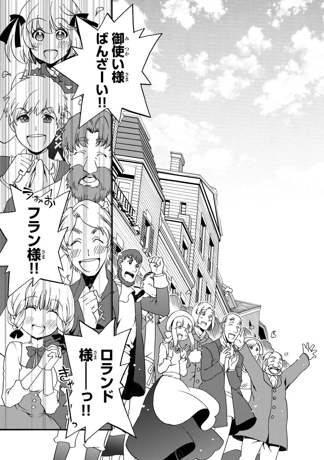 POTION-DANOMI DE IKINOBIMASU! ZOKU Chapter 8 page 35 - nihonkuni.com
