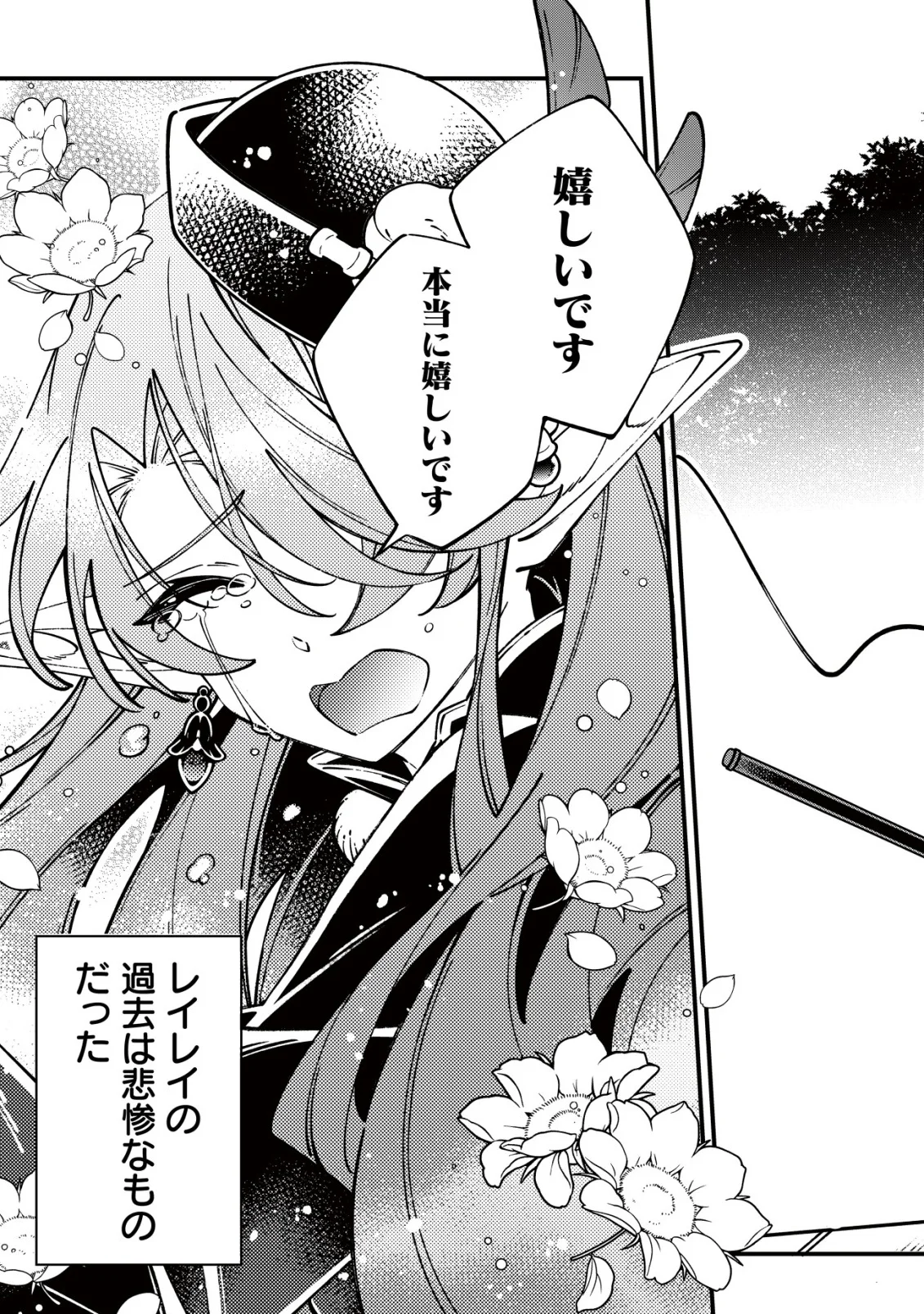 REISAI DOREI SHOUNIN, HITORI MO DOREI GA URENAKATTA NO DE URENOKORI SHOUJO-TACHI TO HENKYOU SLOW LIFE WO SURU Chap 6 - Pic 24