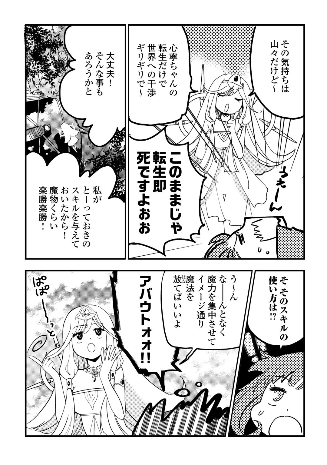 ISEKAI POCCHARI MUSOU CHEAT SKILL 