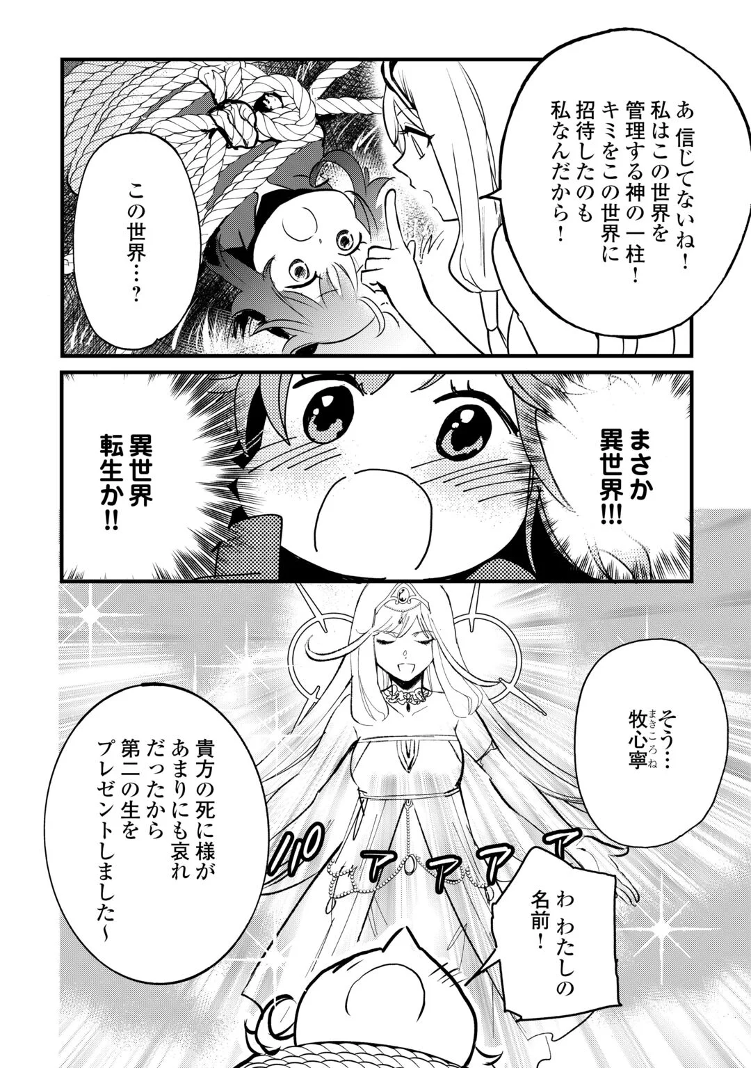 ISEKAI POCCHARI MUSOU CHEAT SKILL 