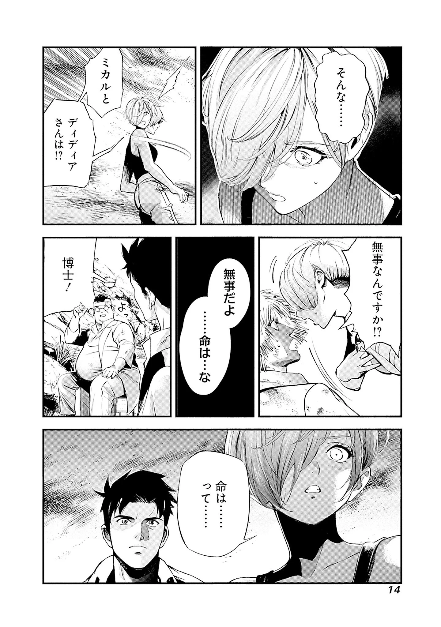 KIDOU SENSHI GUNDAM - RUST HORIZON Chapter 24 - Page 12