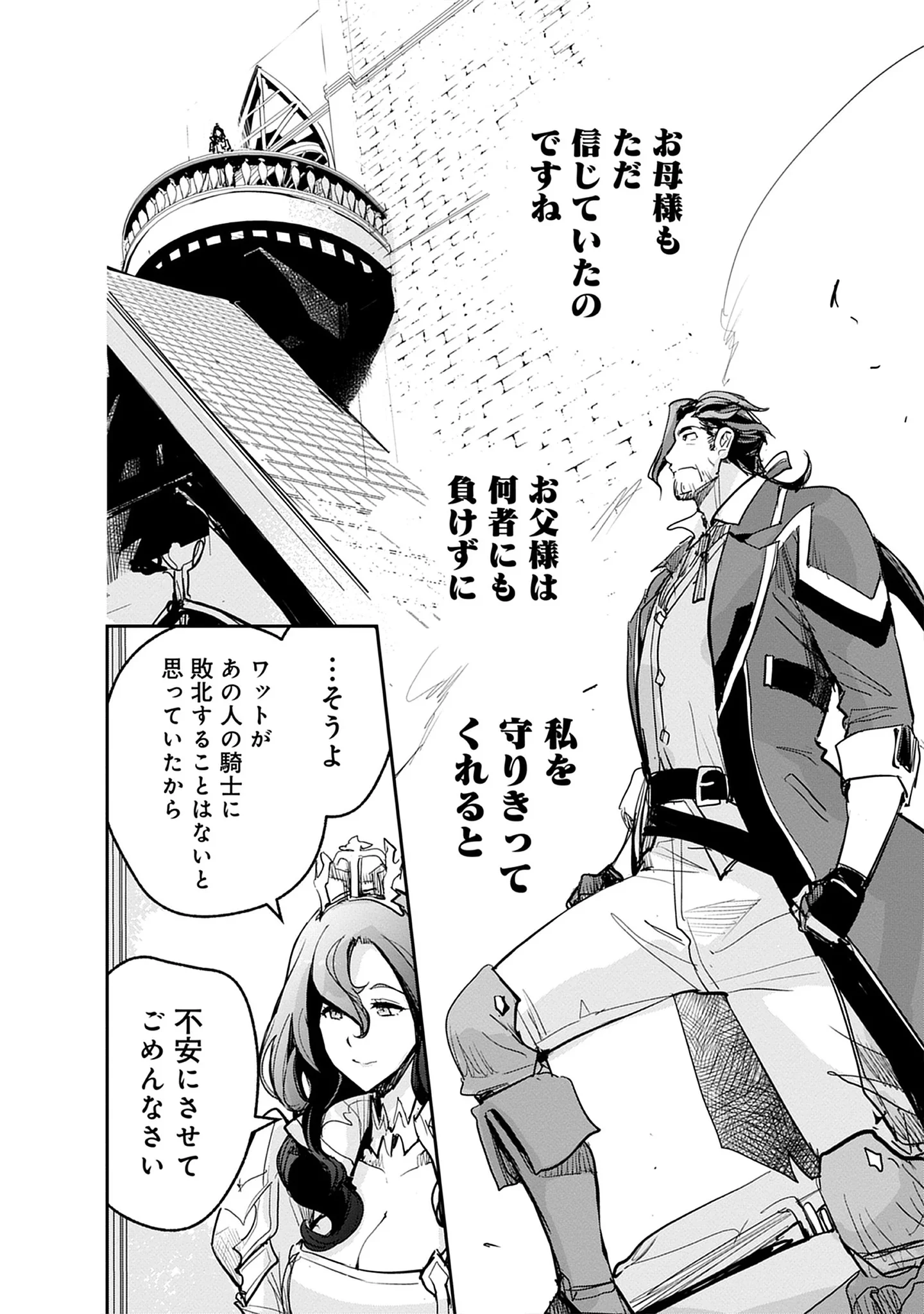 Inkyo Gurashi no Ossan, Joou Heika no Ken to Naru ～ Intai Kishi wa Musume no Tame ni Oukoku Hittou Kishi ni Kaerisaku ～ Chap 20.2 - Pic 10