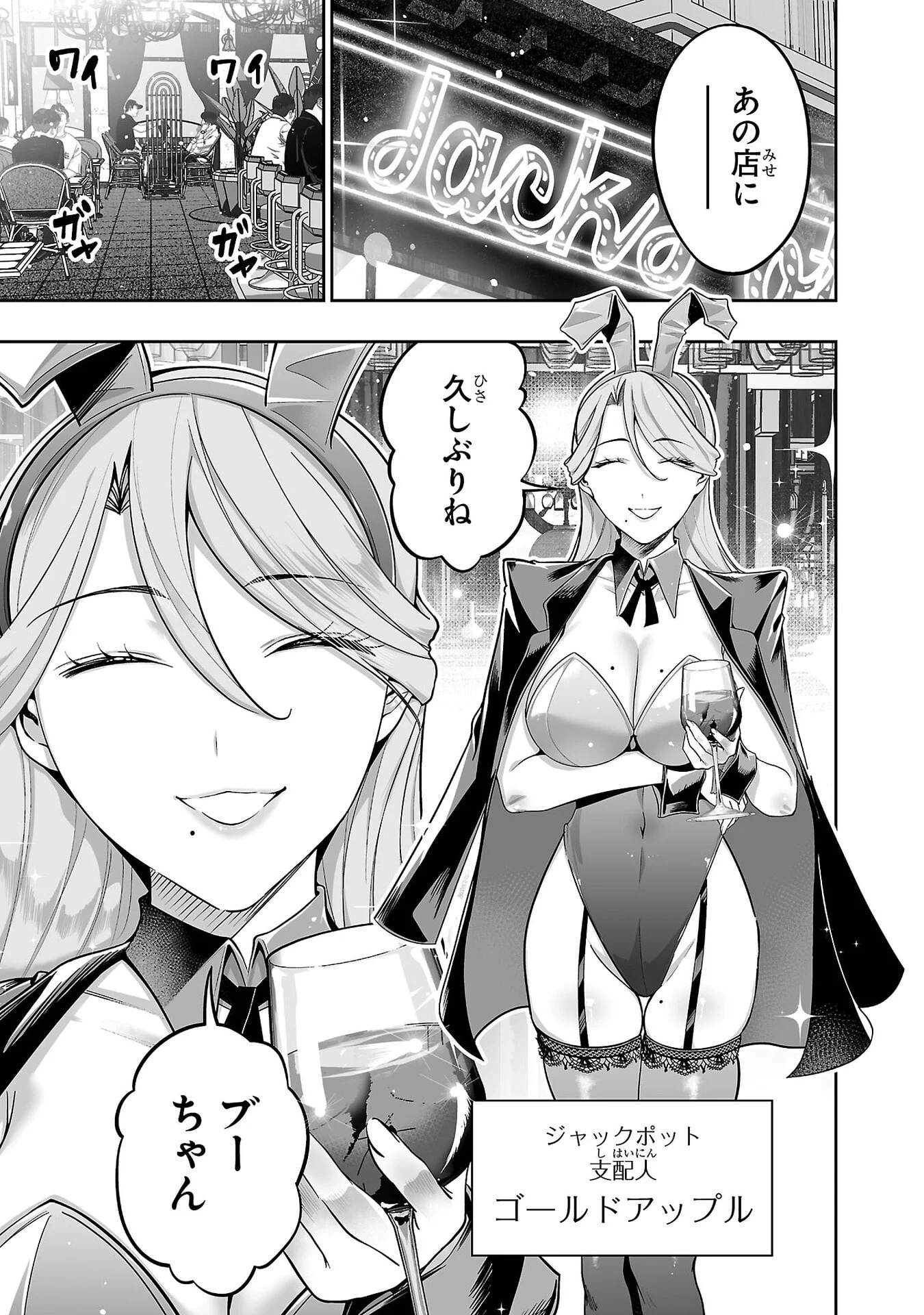 USAMIMI JACKPOT Chap 8 - Pic 5