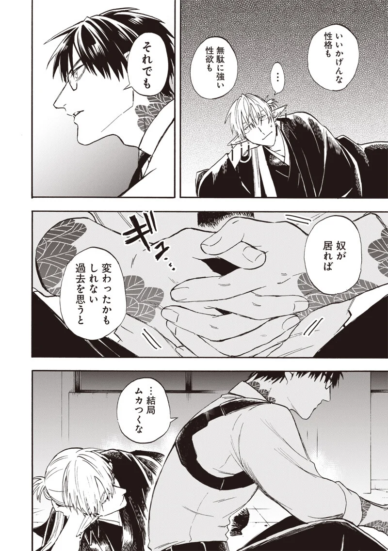 YUUSHA IZOKU Chapter 24 - Page 16