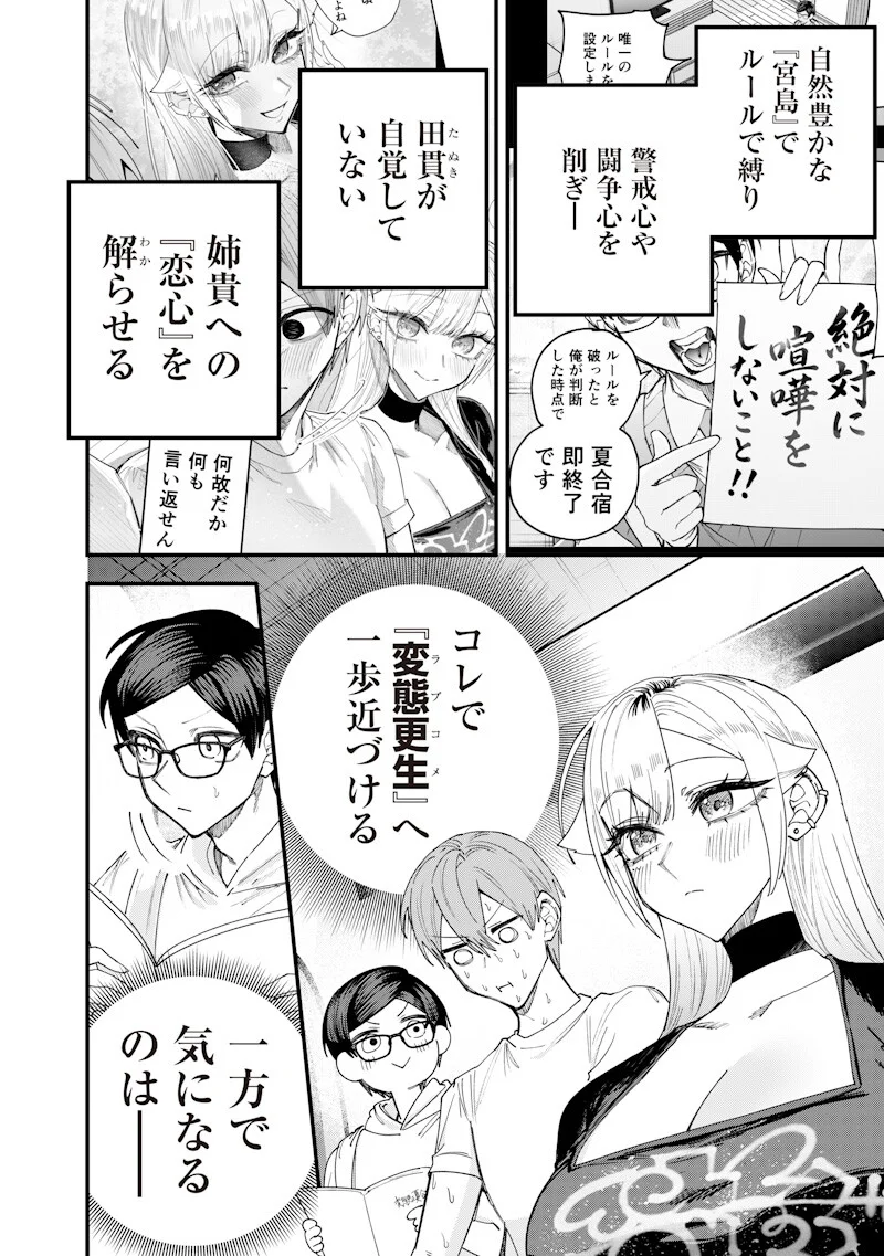 NAMAIKI NA GAL ANE WO WAKARASERU HANASHI Chapter 82 - Page 2