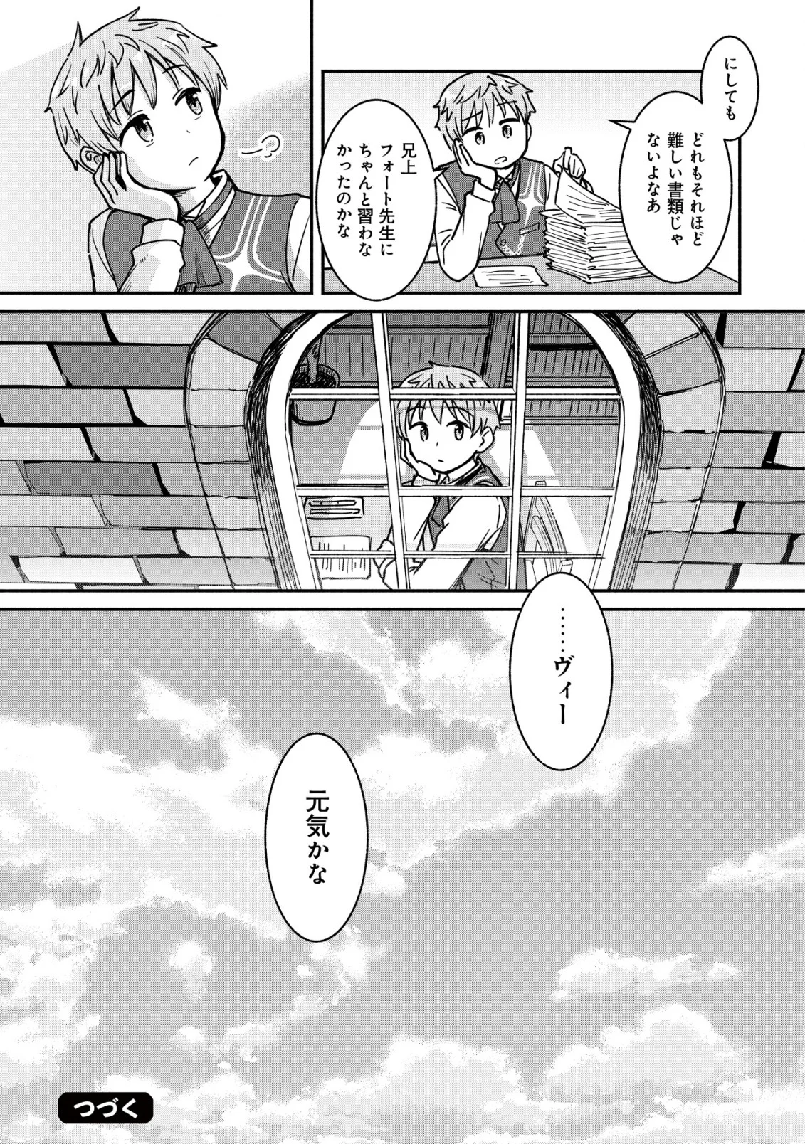 KUCHIYAKUSOKU WA HATASARETA ~HENKYOUHAKUKE NO MUKO WA DEKIAI SARERU~ Chap 1 - Pic 25