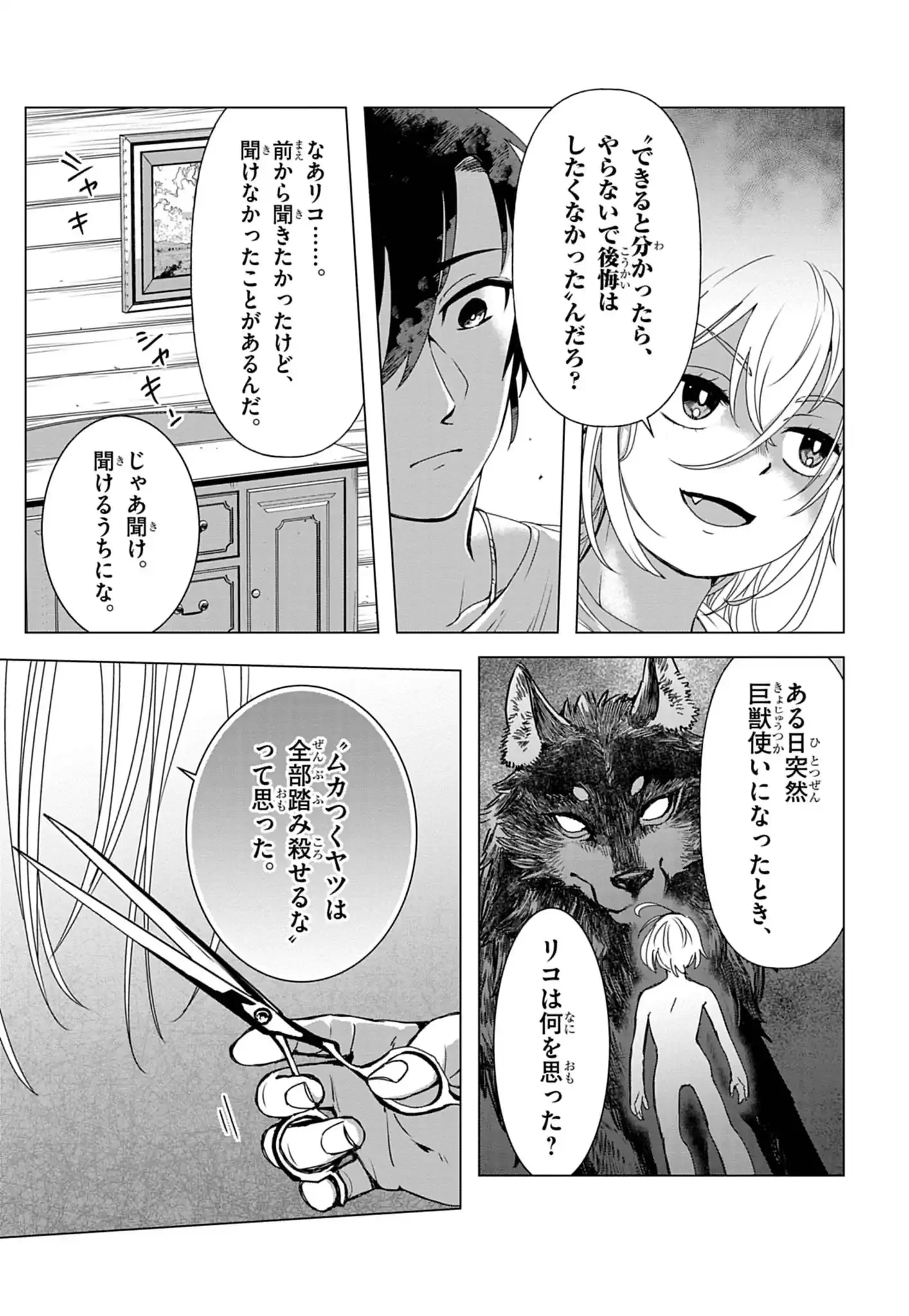 KEMONO-TACHI NO PEREGRINATIO Chap 1 - Pic 60