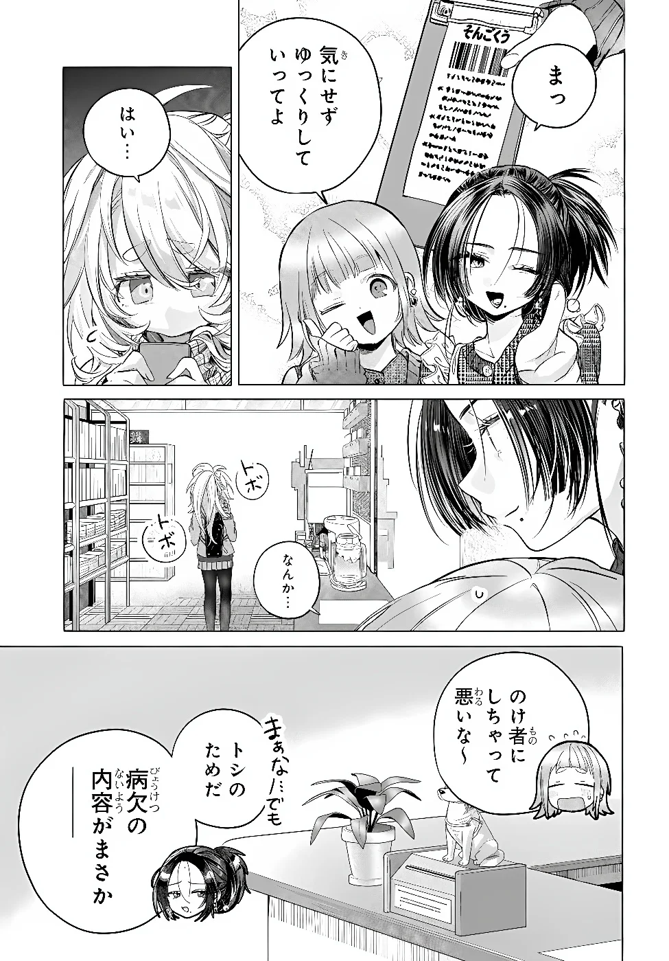 MANKITSU SHITAI JOUREN-SAN Chapter 57.1 - Page 5