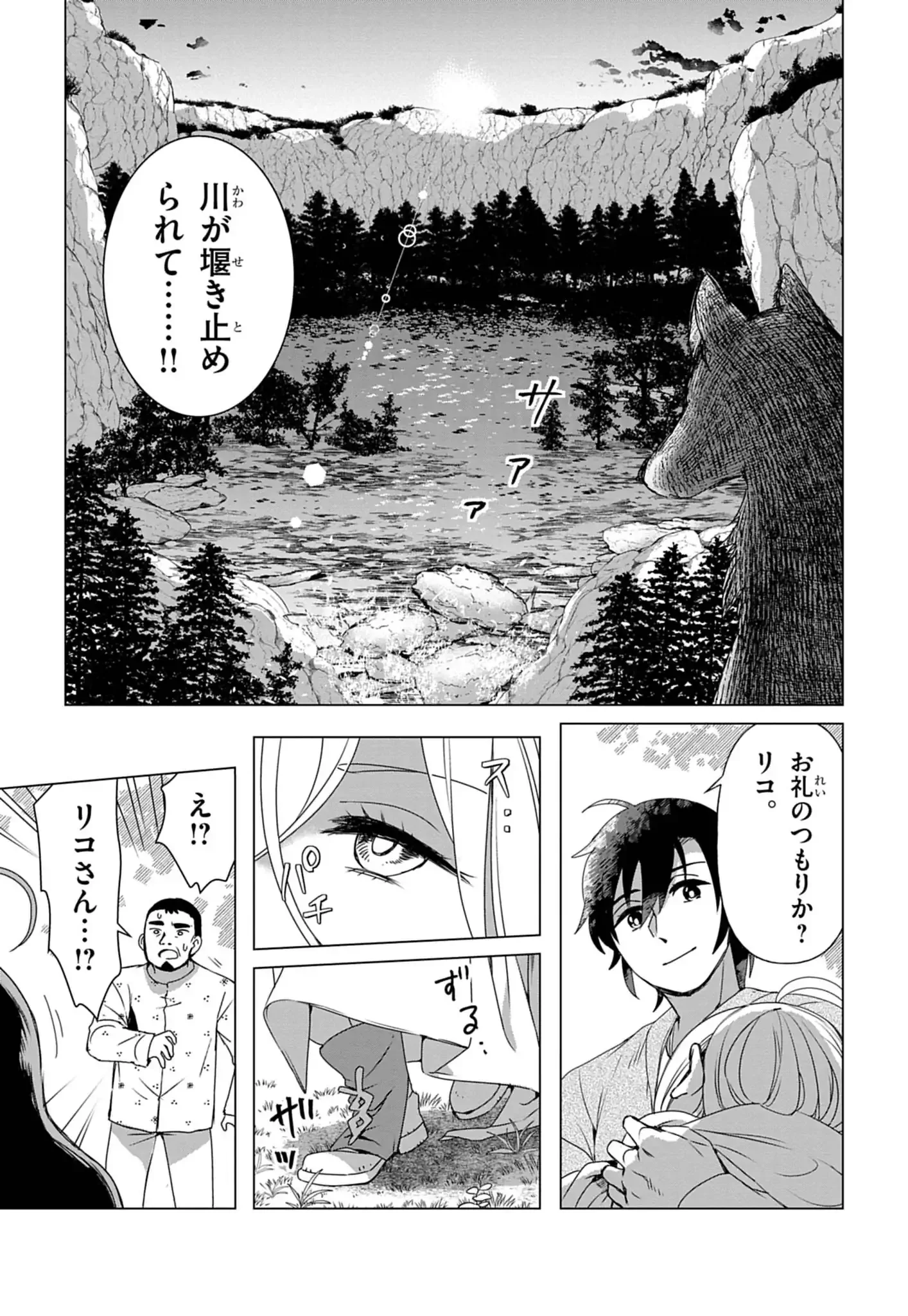 KEMONO-TACHI NO PEREGRINATIO Chap 1 - Pic 52