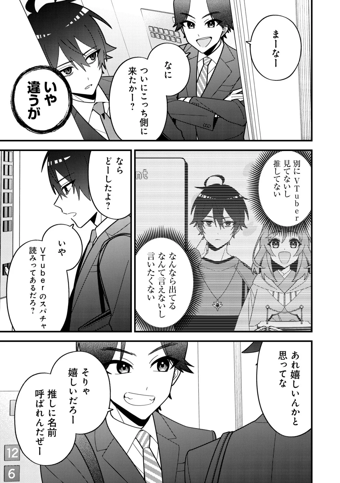 IMOUTO NO HAISHIN NI HAIRIKONDARA VTUBER ATSUKAI SARETA KEN Chap 9 - Pic 4