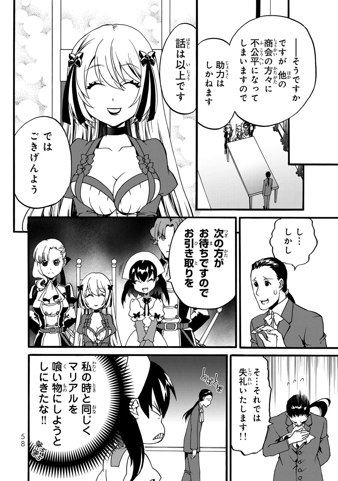 POTION-DANOMI DE IKINOBIMASU! ZOKU Chapter 6 page 56 - nihonkuni.com