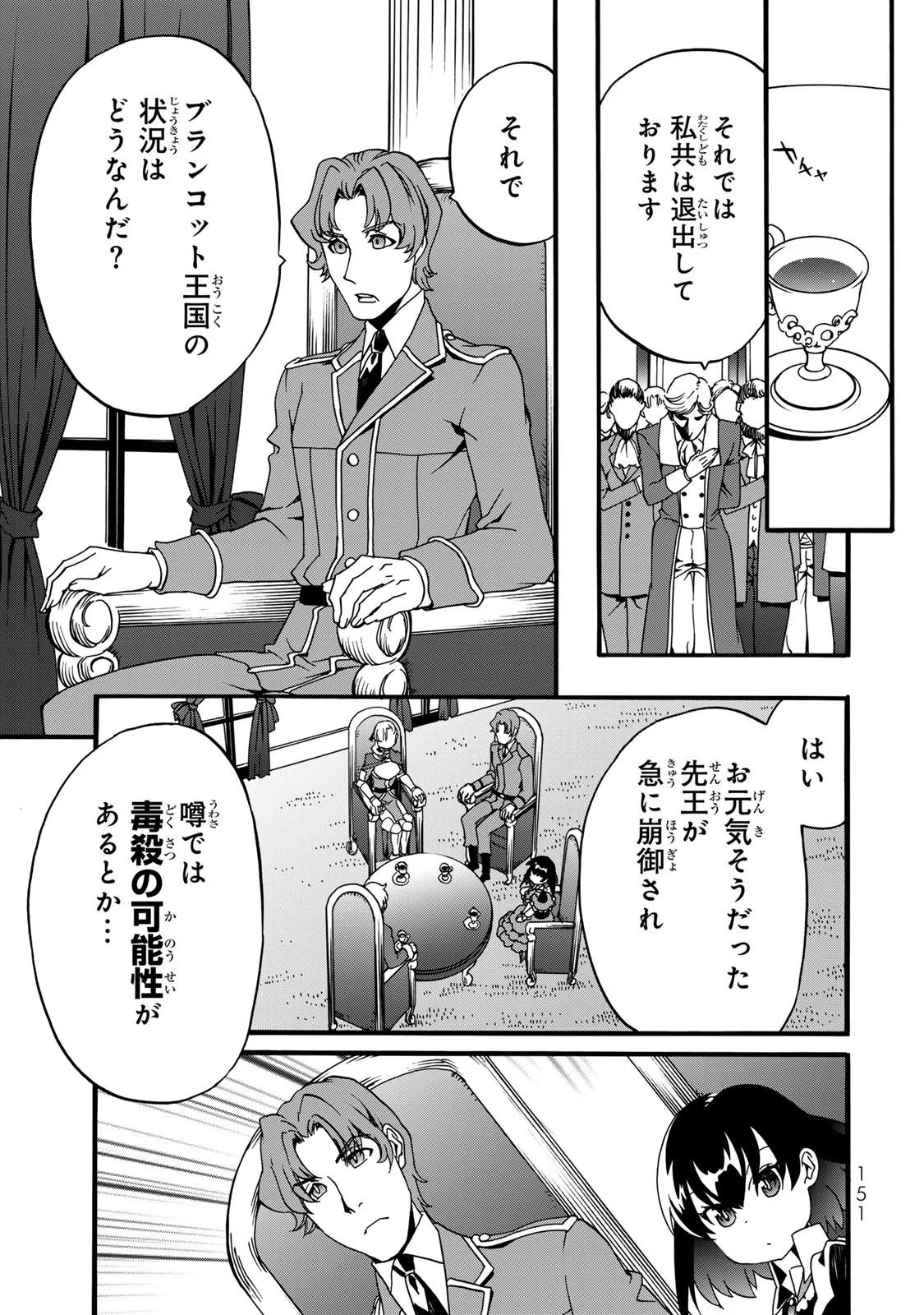 POTION-DANOMI DE IKINOBIMASU! ZOKU Chapter 8 page 41 - nihonkuni.com