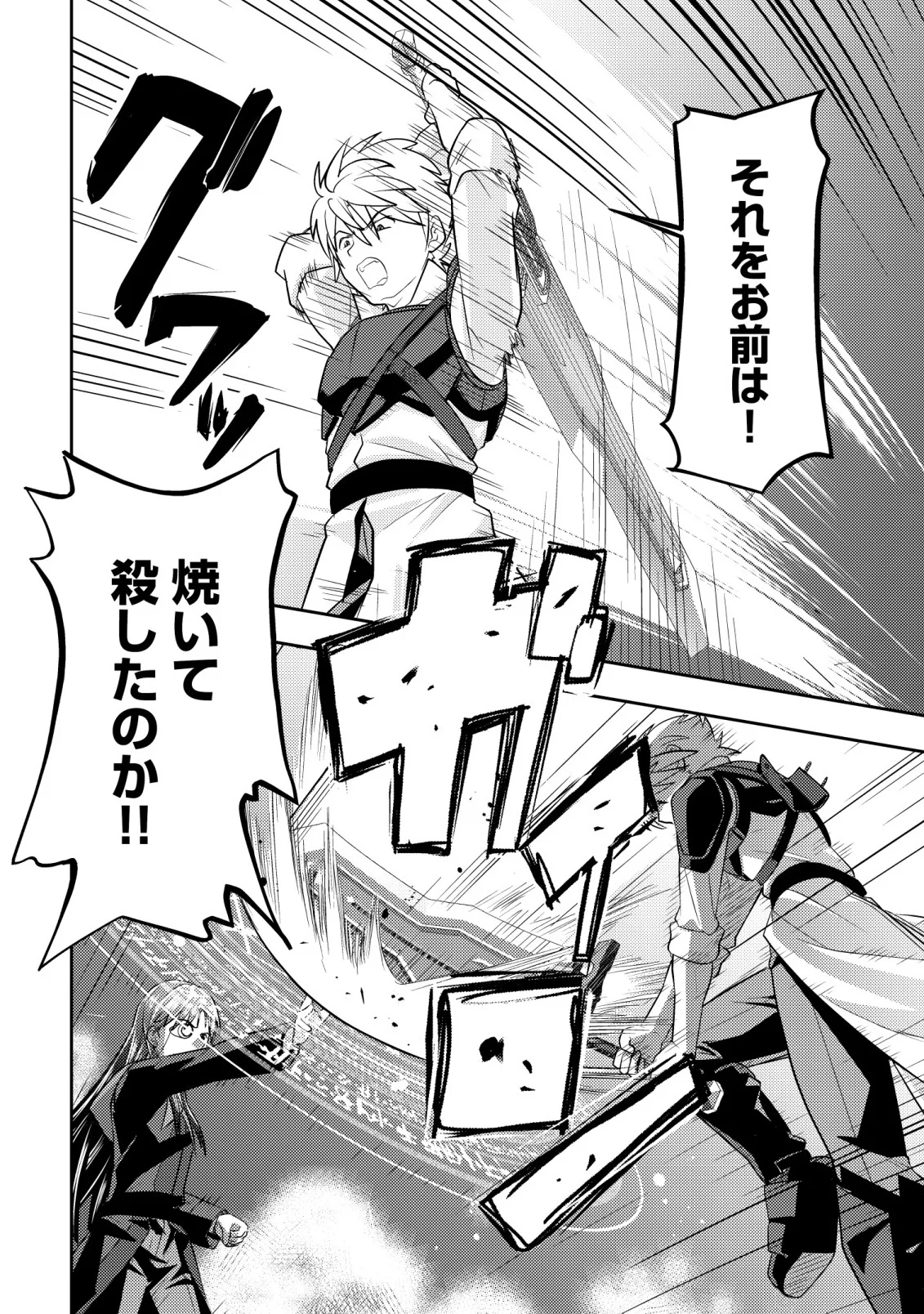 IKUSEI JOZUNA BOKEN SHA, YOJO WO HIROI, SECOND LIFE WO IKUJI NI SASAGERU Chap 28 - Pic 30