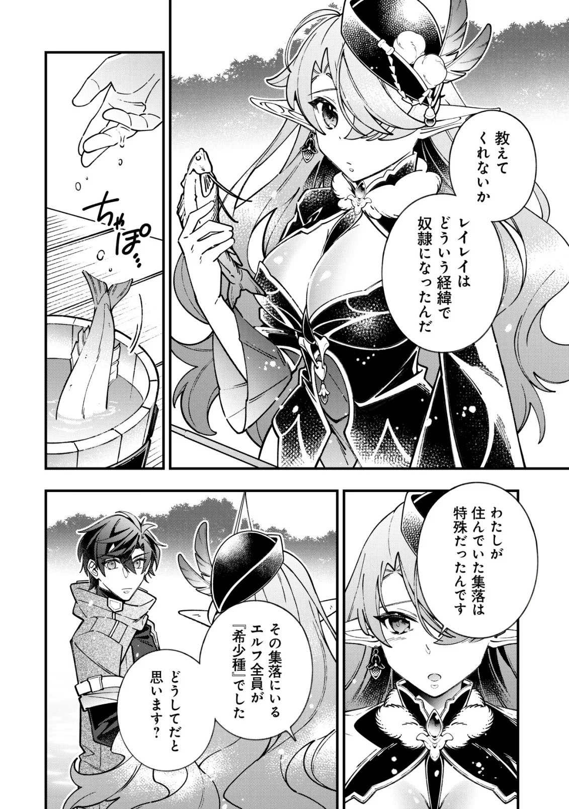 REISAI DOREI SHOUNIN, HITORI MO DOREI GA URENAKATTA NO DE URENOKORI SHOUJO-TACHI TO HENKYOU SLOW LIFE WO SURU Chap 6 - Pic 3