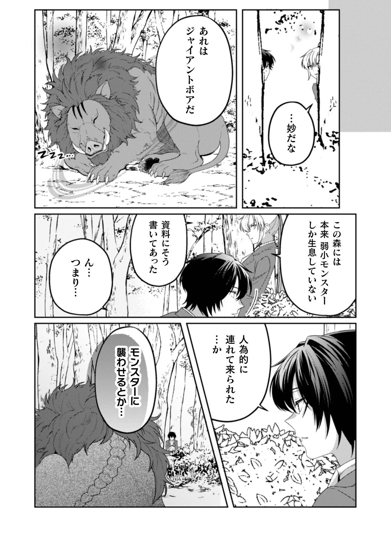 OGRE REIJOU WA CHIKARA GA OSUKI - RYUU NO CHI WO HIKU KOUSHAKU REIJOU, OGRE YORI MO TSUYOKU NATTA NO DE MUKO SAGASHI NI DERU Chapter 12 - Page 22