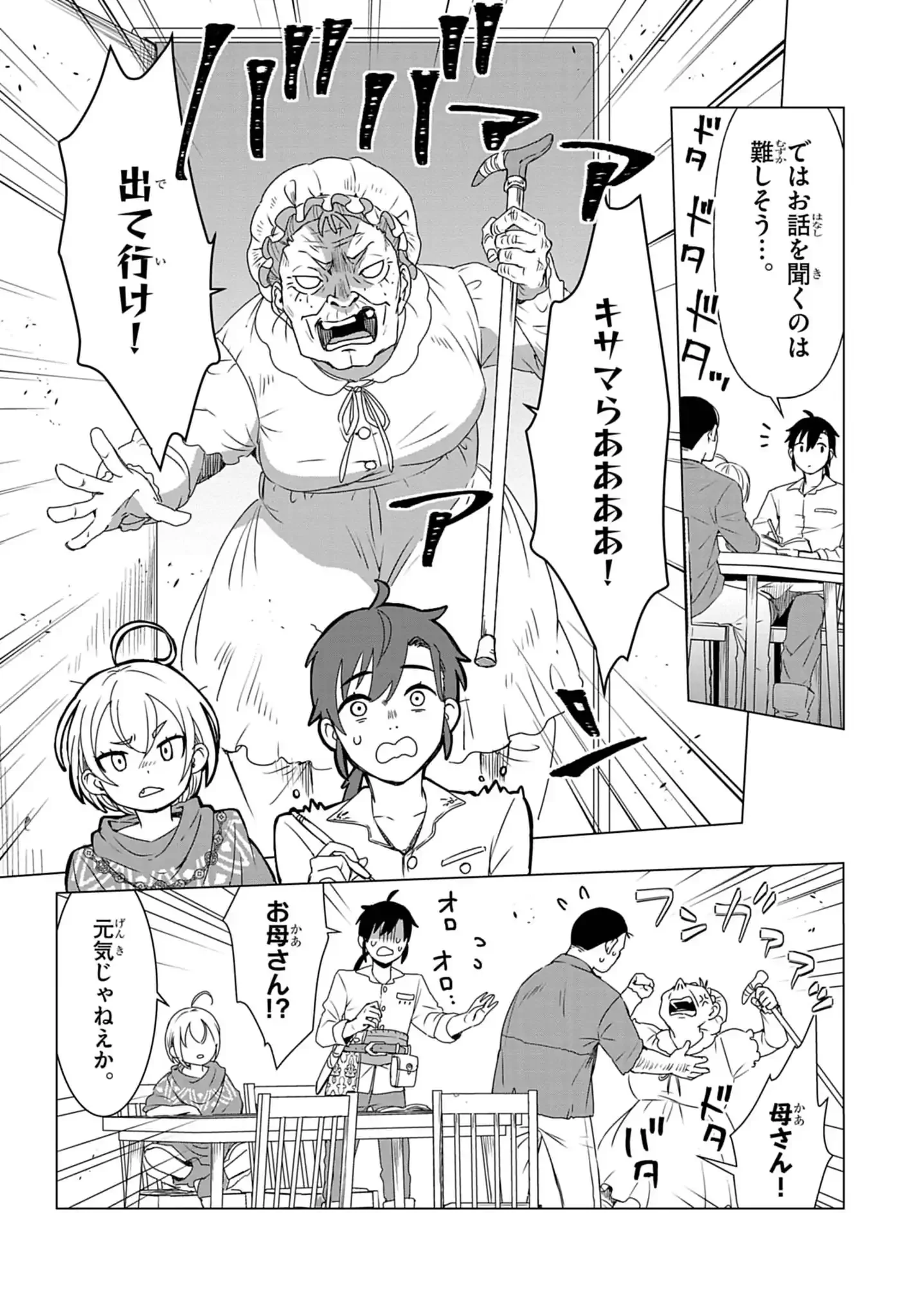KEMONO-TACHI NO PEREGRINATIO Chap 1 - Pic 24
