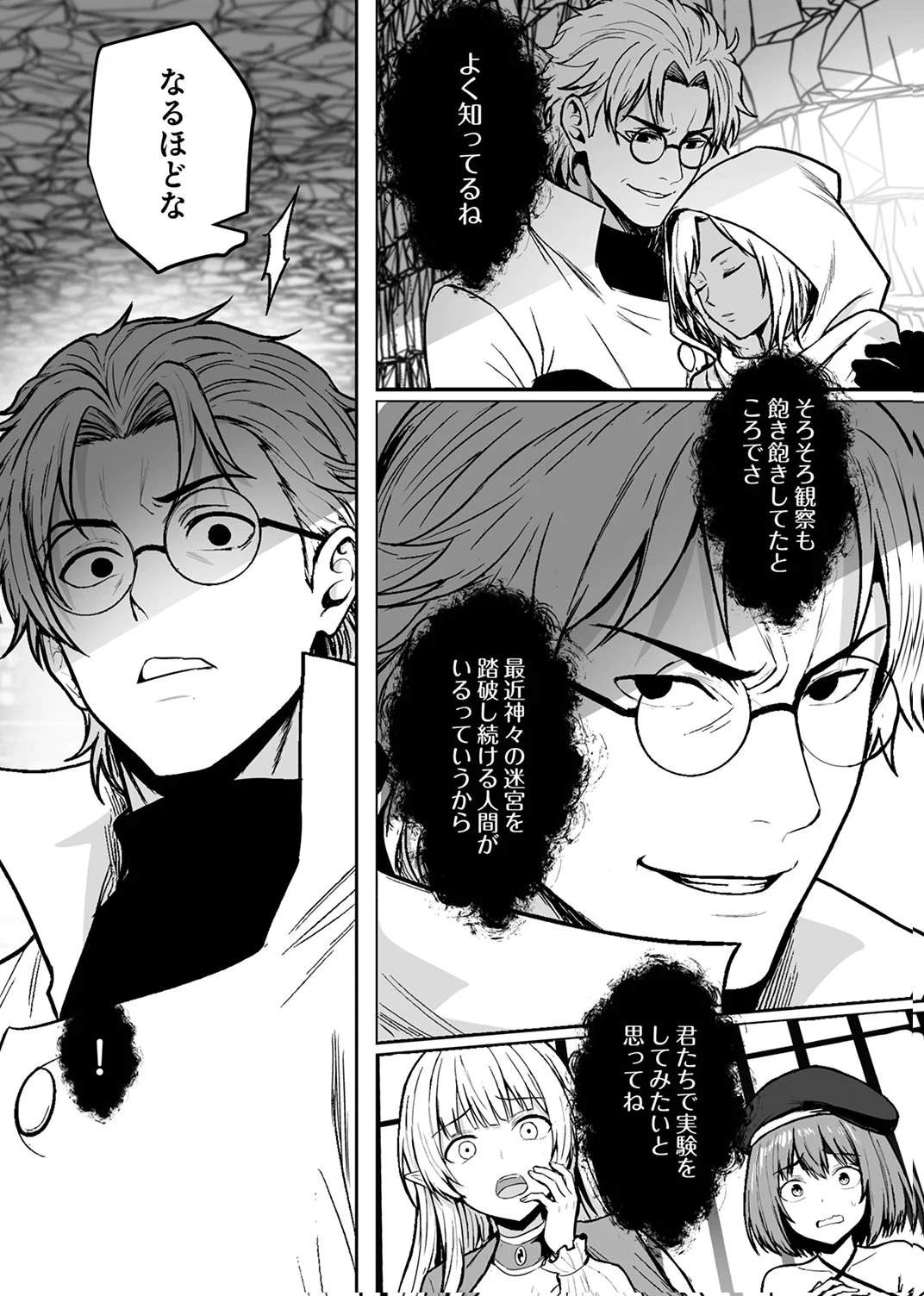 TSUIHOUSARETA OSSAN, HIMATSUBUSHI NI KAMIGAMI WO KOERU: KAMI NO KAGO WO NAKAMA NO SHOUJO-TACHI NI YUZUTTE ITARA SAIKYOU PARTY GA BAKUTAN SHITA KEN Chap 8 - Pic 31
