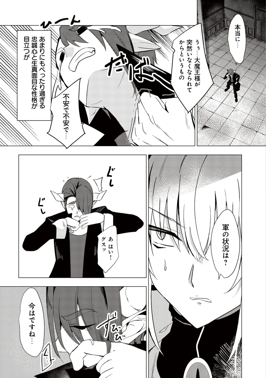JOUDAN DE ONNA YUUSHA-TACHI WO KUDAITA DAIMAOU, SARAWARETE KYOUSEI SHINKON SEIKATSU Chapter 7 page 3 - nihonkuni.com