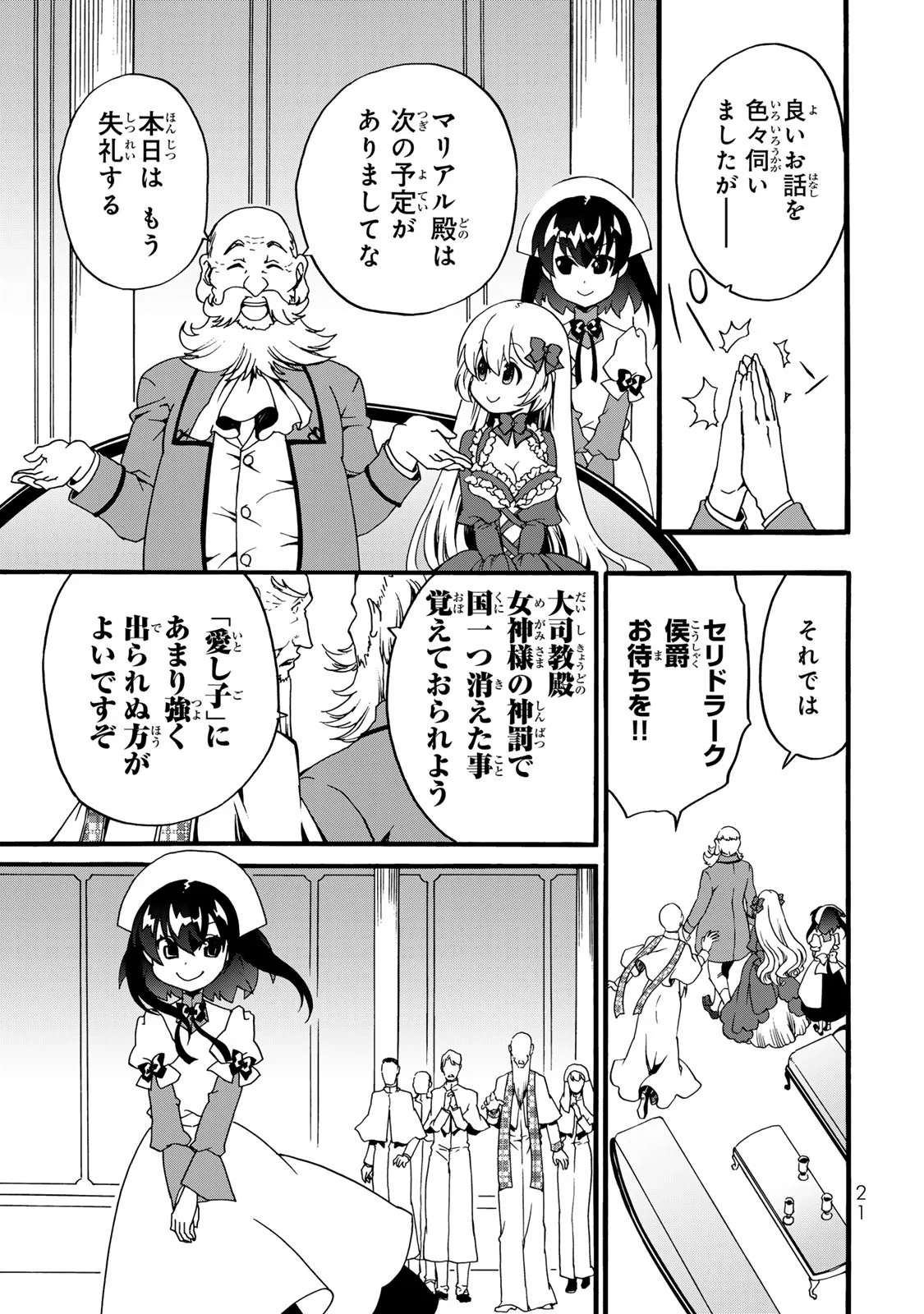 POTION-DANOMI DE IKINOBIMASU! ZOKU Chapter 6 page 19 - nihonkuni.com