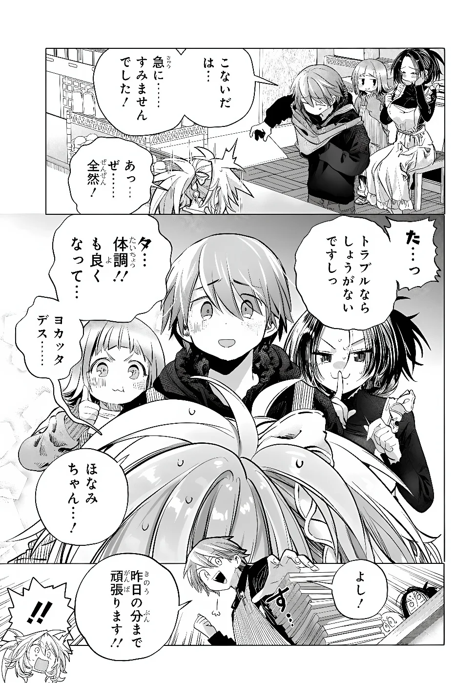 MANKITSU SHITAI JOUREN-SAN Chapter 57.2 - Page 7