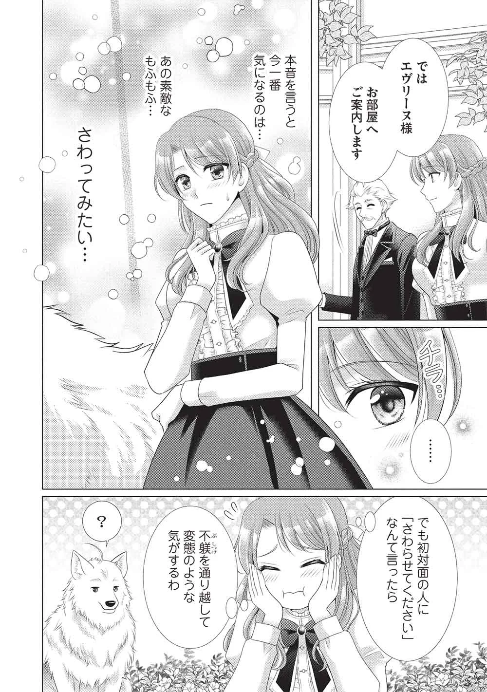 KONYAKU HAKI SARETA TSUIHOU SEIJO WA, MOFU-MOFU KOUSHAKU NI AISARERU Chapter 2 - Page 12