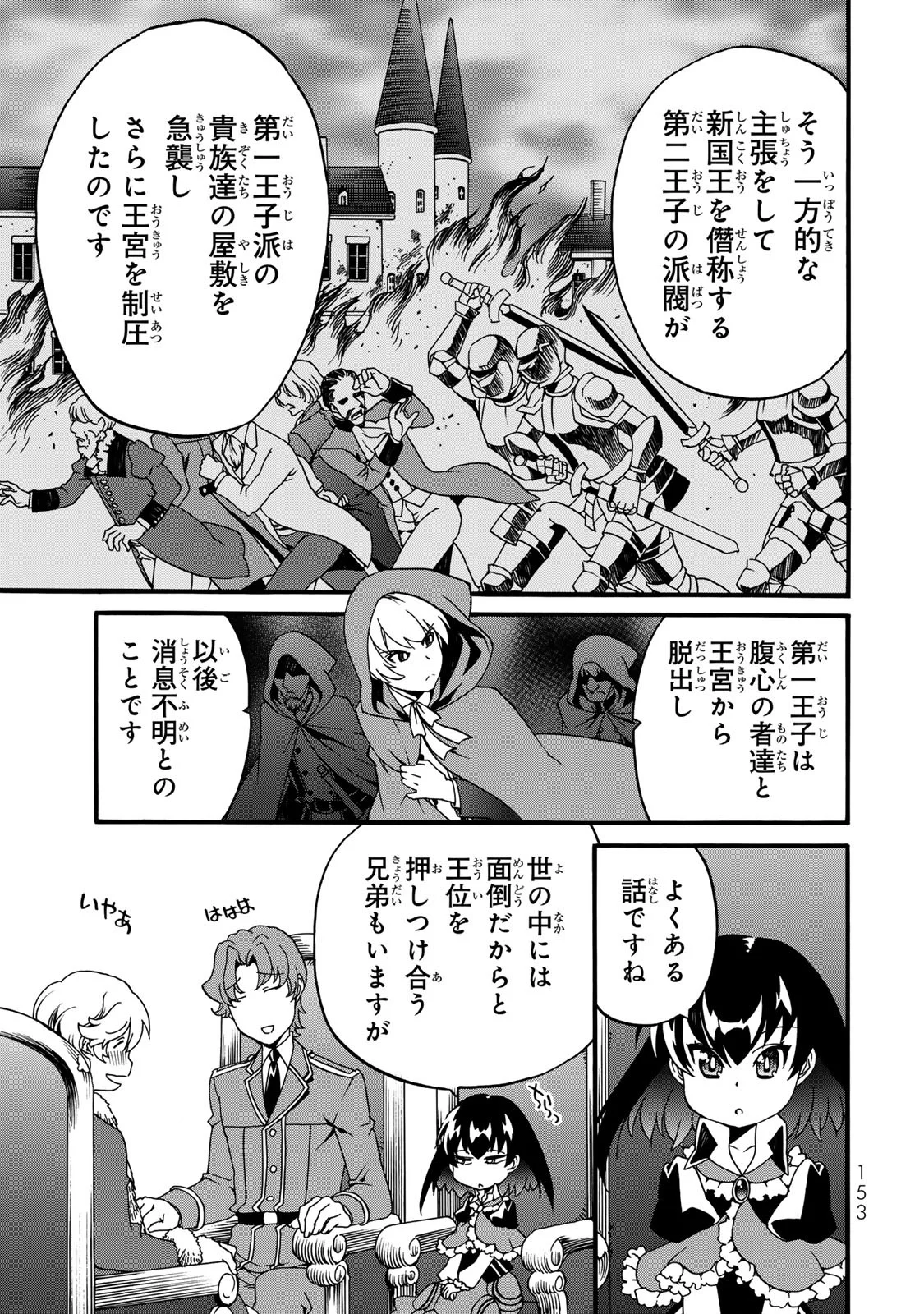 POTION-DANOMI DE IKINOBIMASU! ZOKU Chapter 8 page 43 - nihonkuni.com