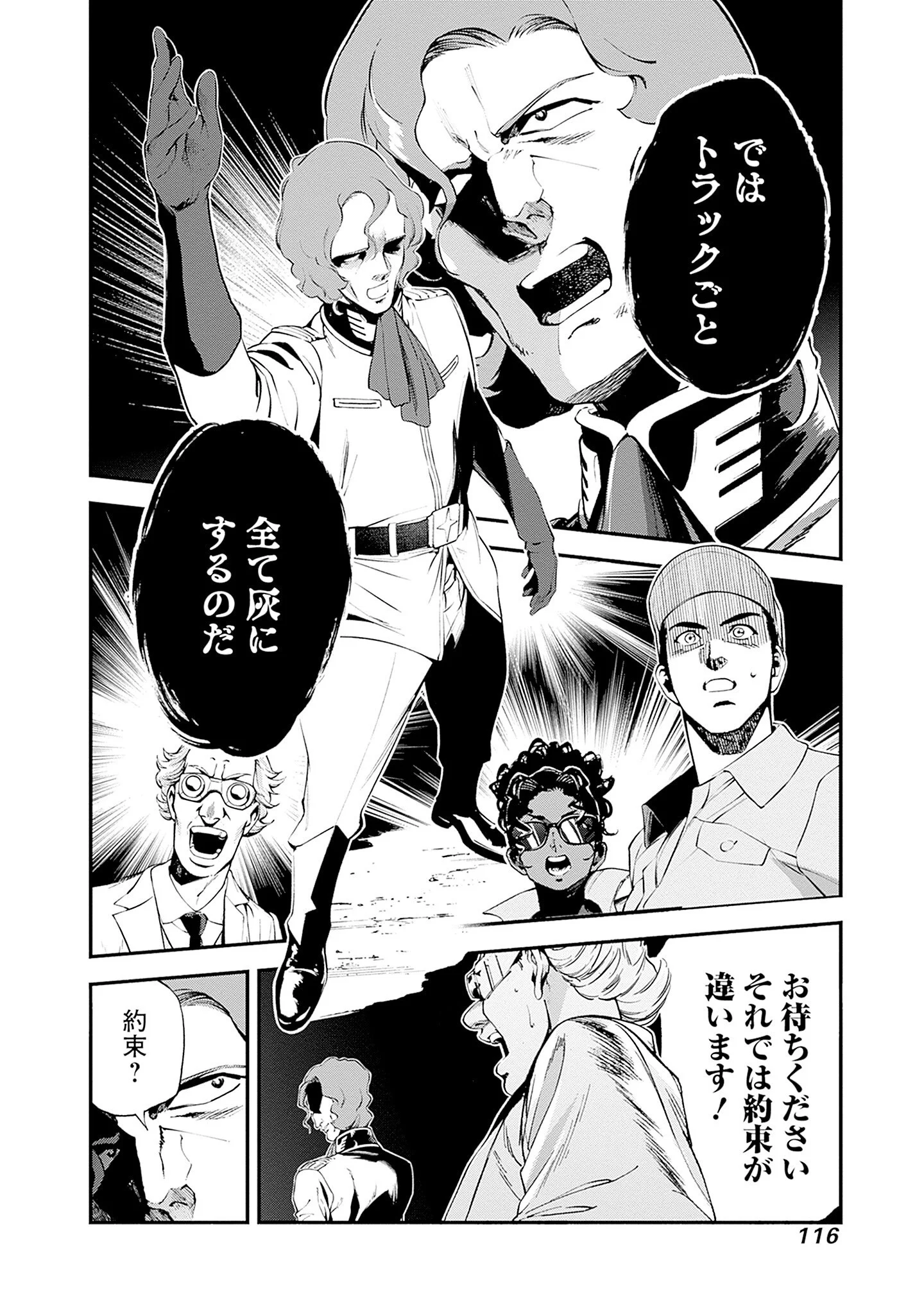 KIDOU SENSHI GUNDAM - RUST HORIZON Chapter 26 - Page 24