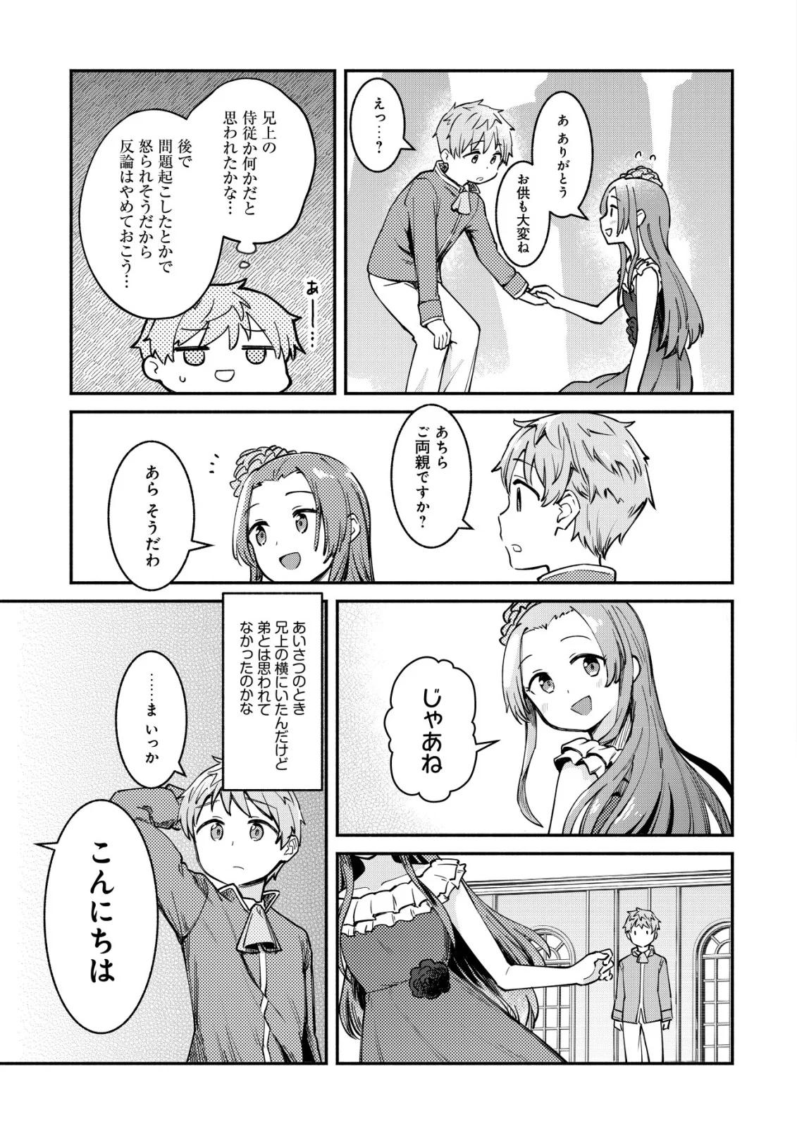 KUCHIYAKUSOKU WA HATASARETA ~HENKYOUHAKUKE NO MUKO WA DEKIAI SARERU~ Chap 1 - Pic 9