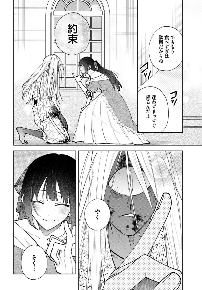 HITOMISHIRI OTOME TO ONI NO KONYAKUSHA KIKAN GENTEI KONYAKU NO HAZU GA, EIEN NO AI WO CHIKAWAAREMASHITA!? Chapter 4.1 page 14 - nihonkuni.com