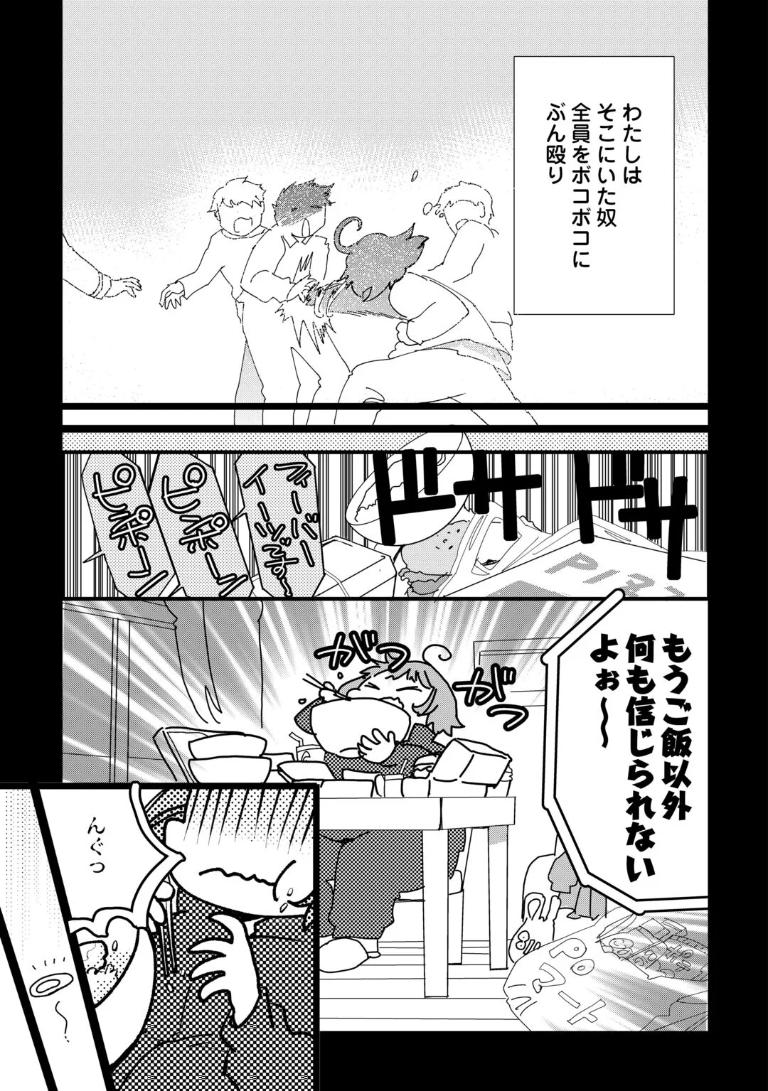 ISEKAI POCCHARI MUSOU CHEAT SKILL 